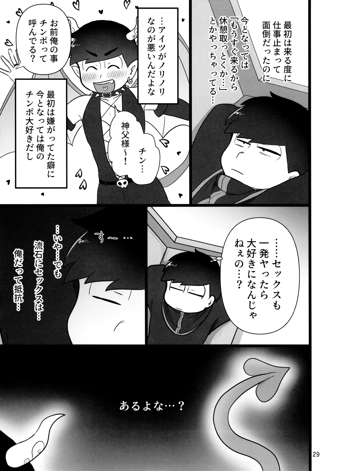 これで淫魔じゃない！は無理がある。 Page.29