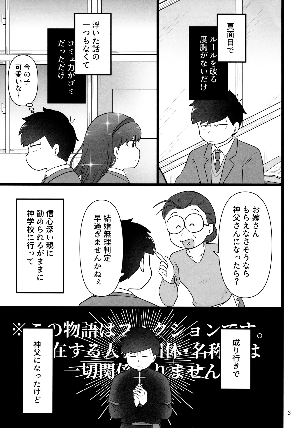これで淫魔じゃない！は無理がある。 Page.3