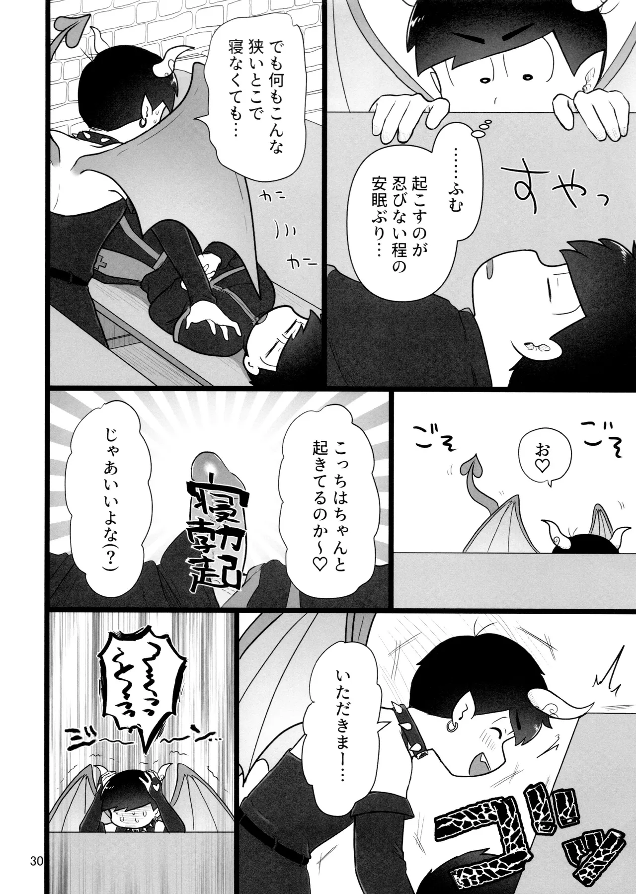 これで淫魔じゃない！は無理がある。 Page.30