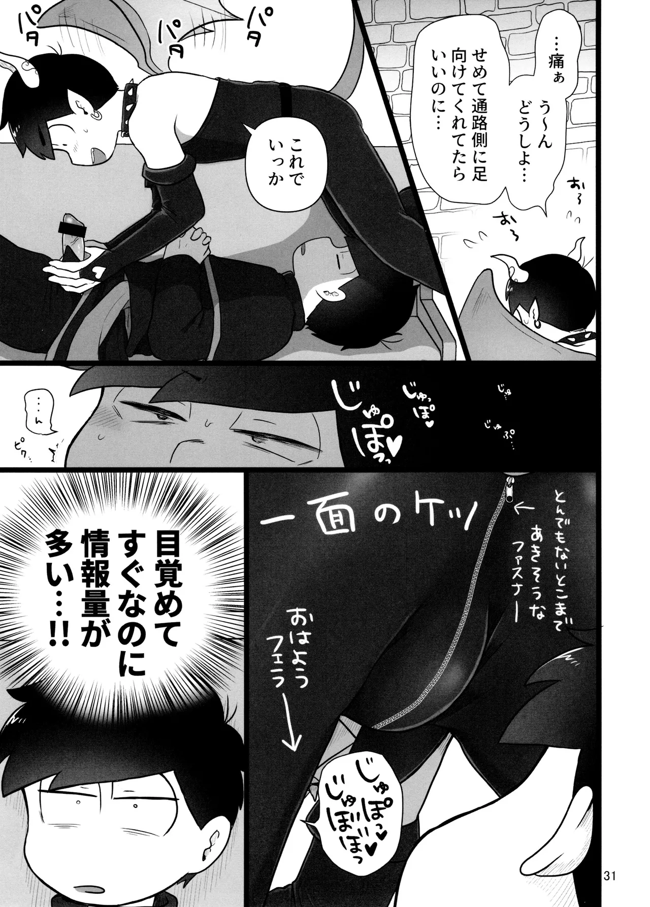 これで淫魔じゃない！は無理がある。 Page.31