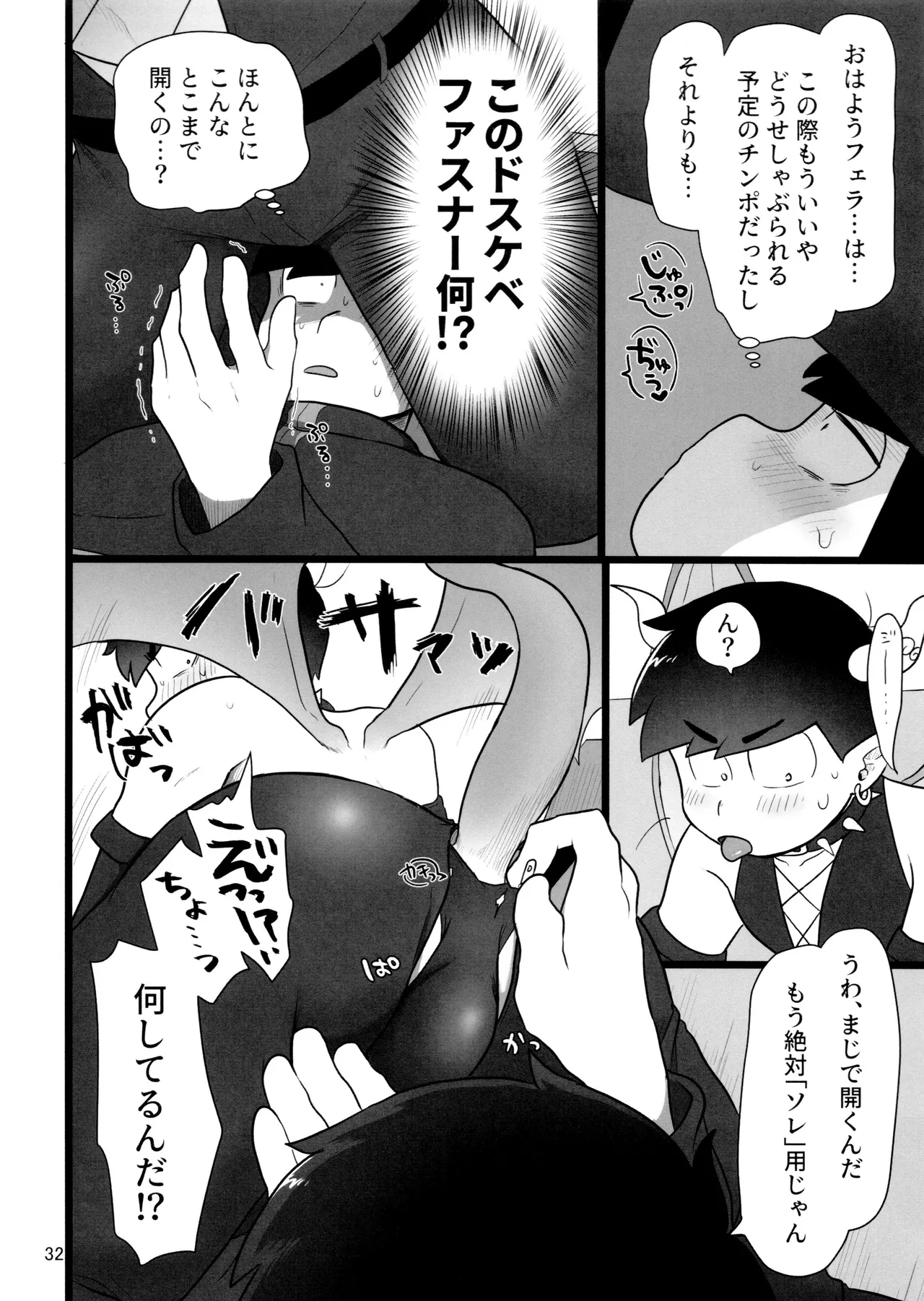 これで淫魔じゃない！は無理がある。 Page.32