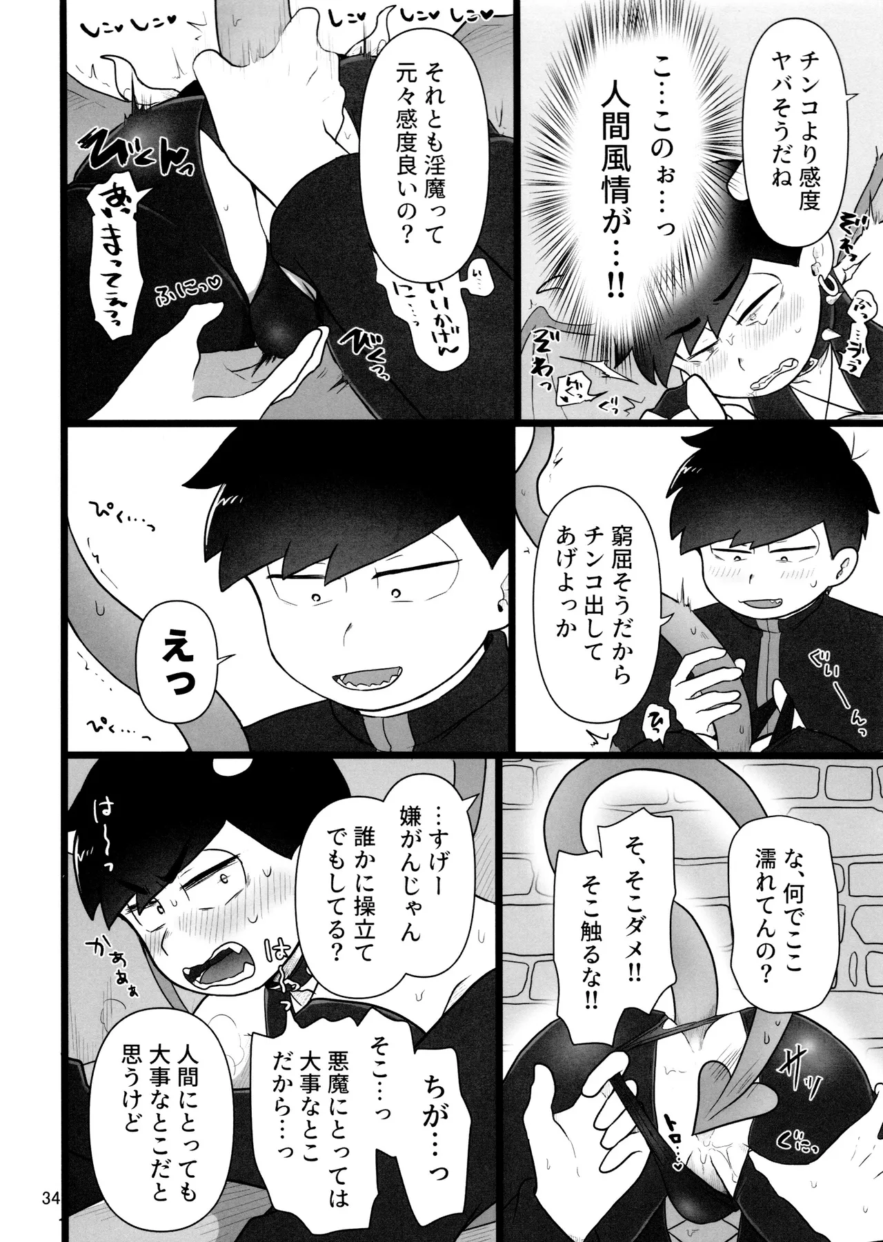 これで淫魔じゃない！は無理がある。 Page.34