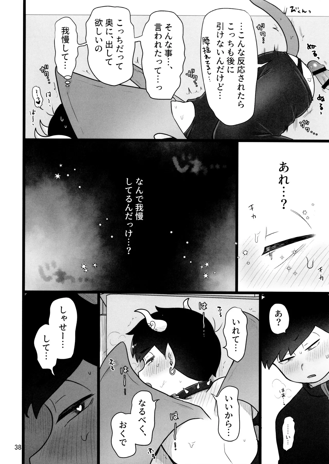 これで淫魔じゃない！は無理がある。 Page.38
