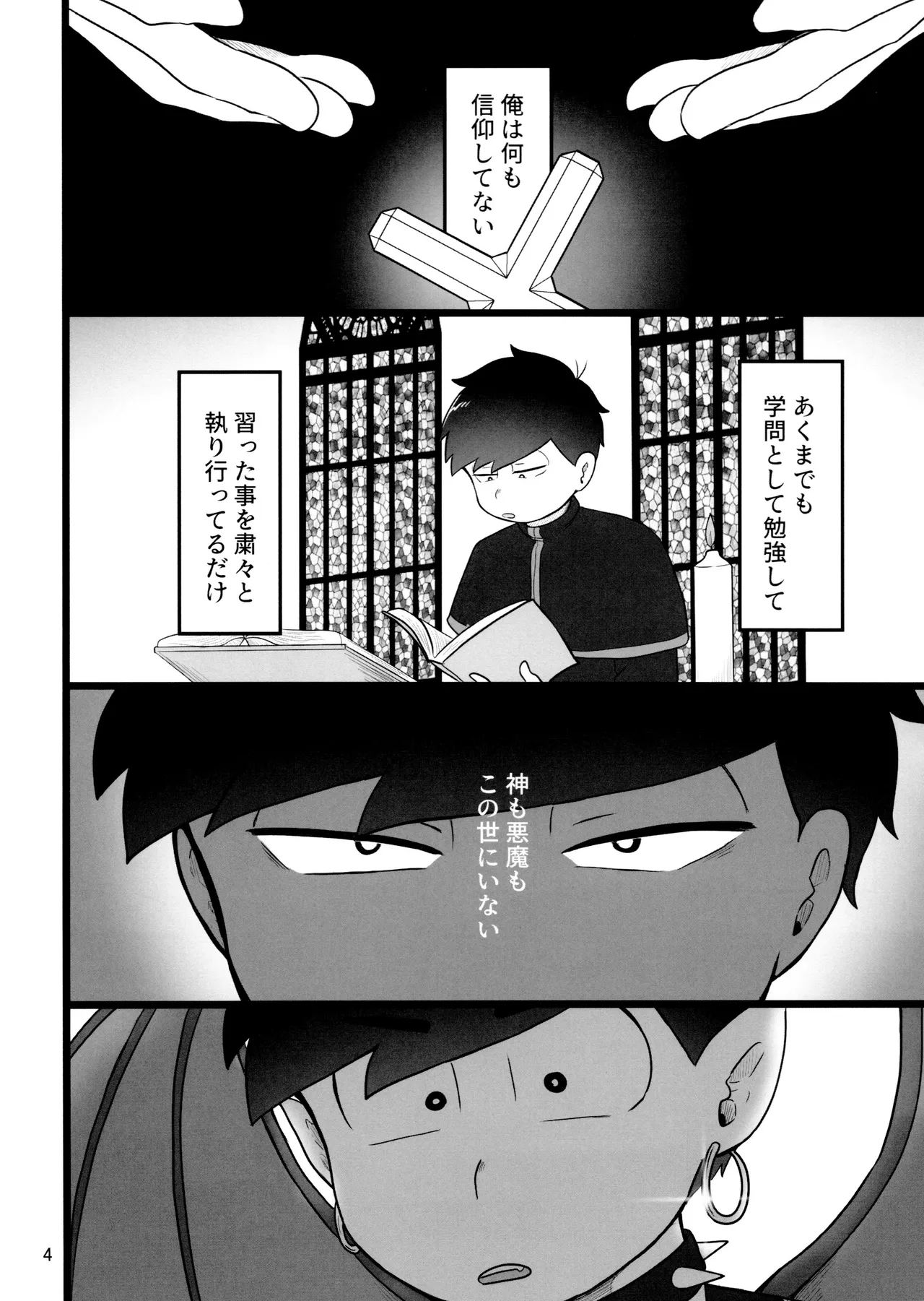 これで淫魔じゃない！は無理がある。 Page.4