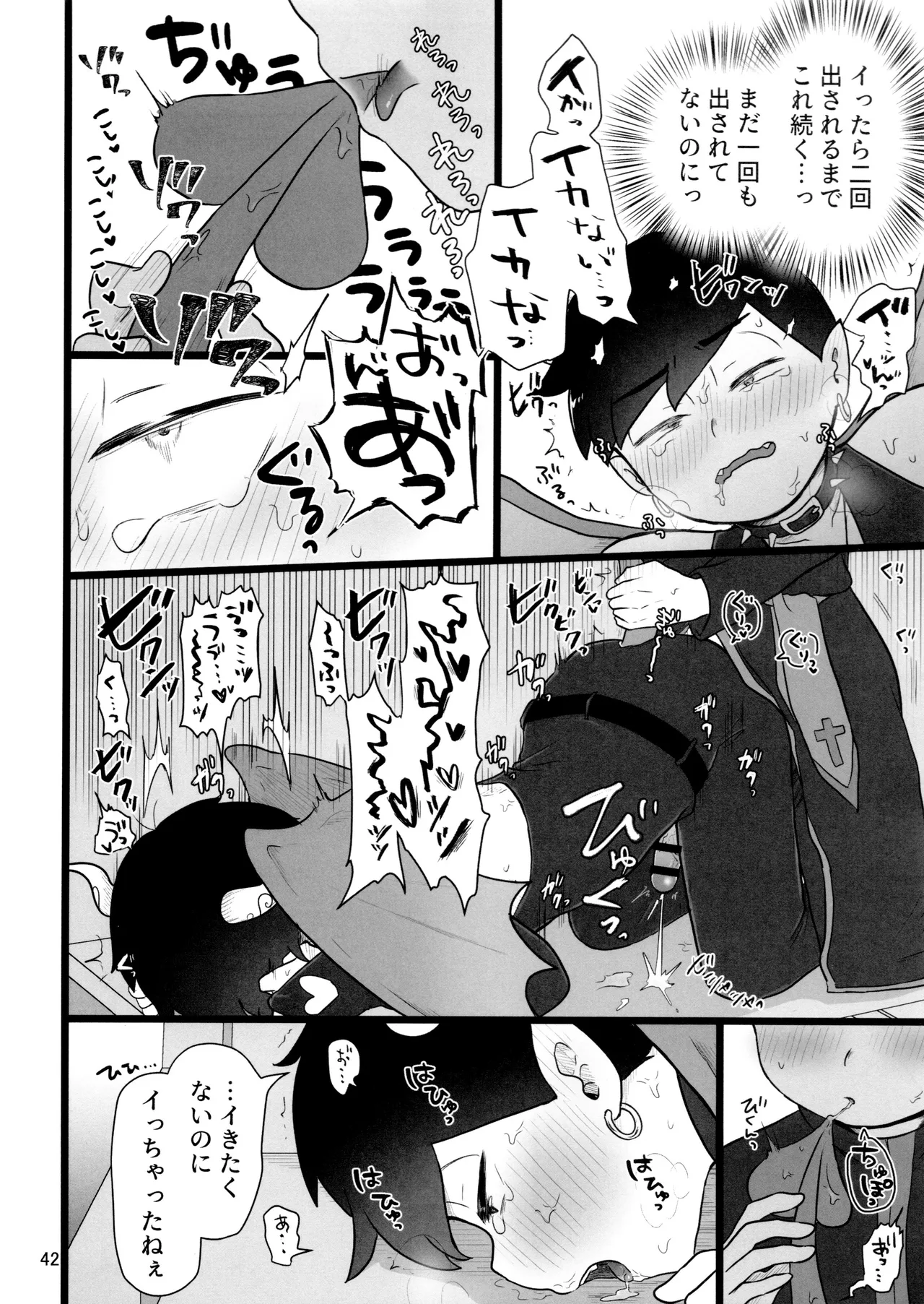 これで淫魔じゃない！は無理がある。 Page.42