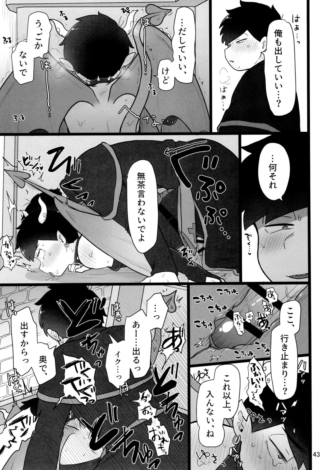 これで淫魔じゃない！は無理がある。 Page.43