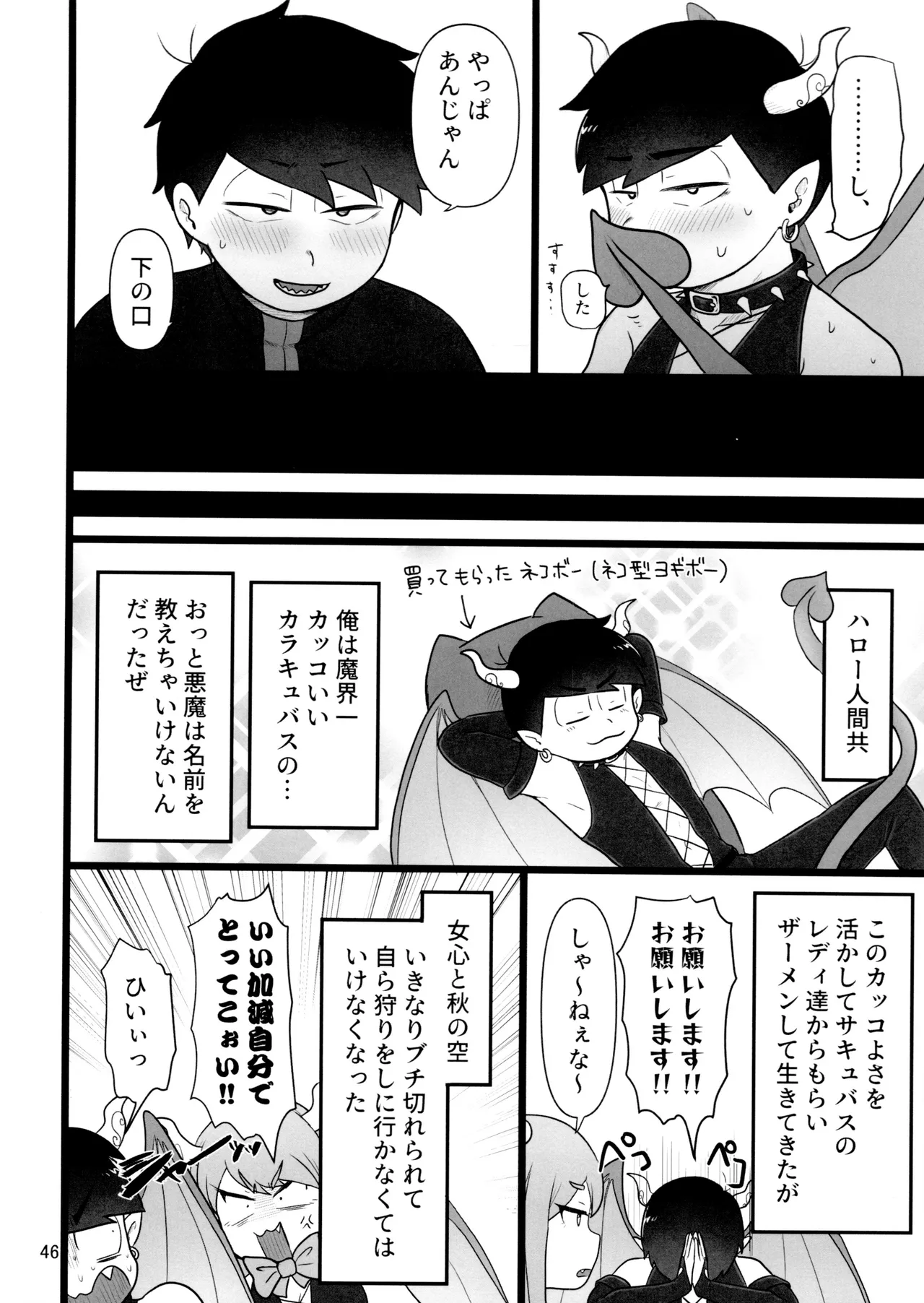 これで淫魔じゃない！は無理がある。 Page.46