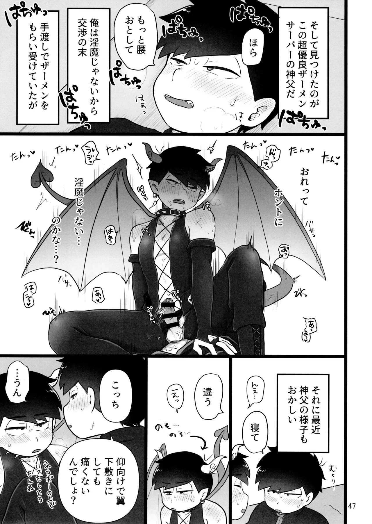 これで淫魔じゃない！は無理がある。 Page.47