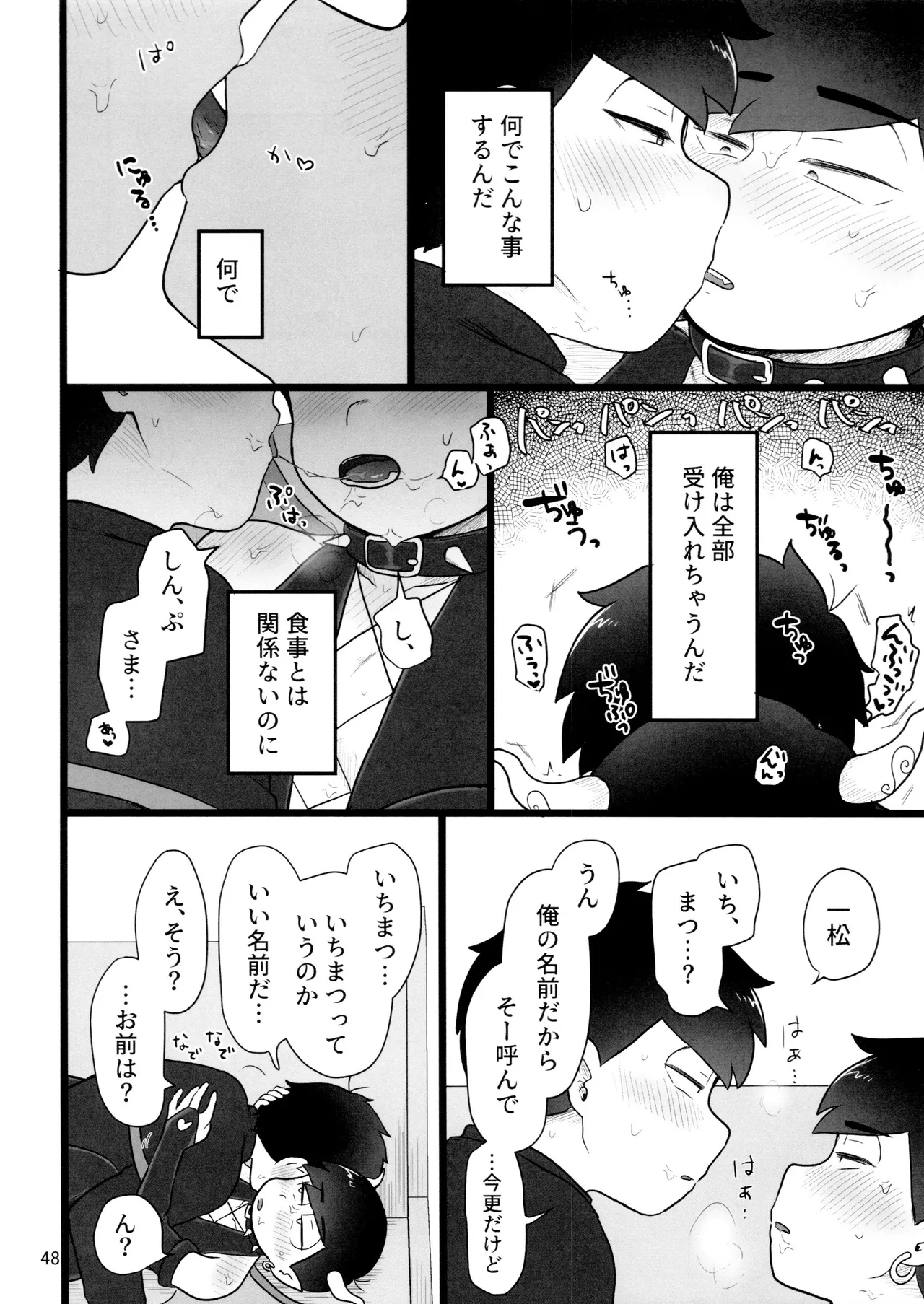 これで淫魔じゃない！は無理がある。 Page.48