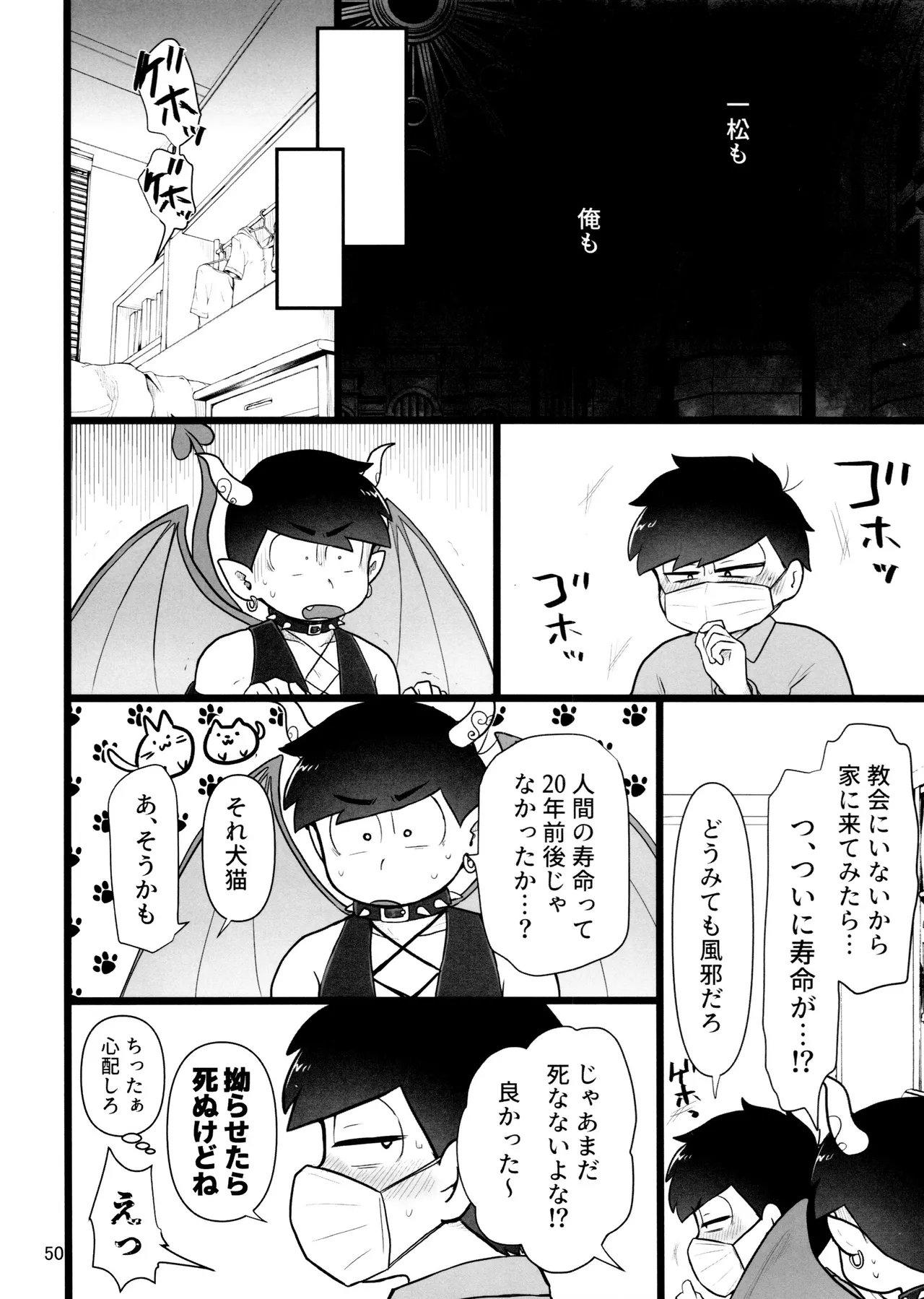 これで淫魔じゃない！は無理がある。 Page.50