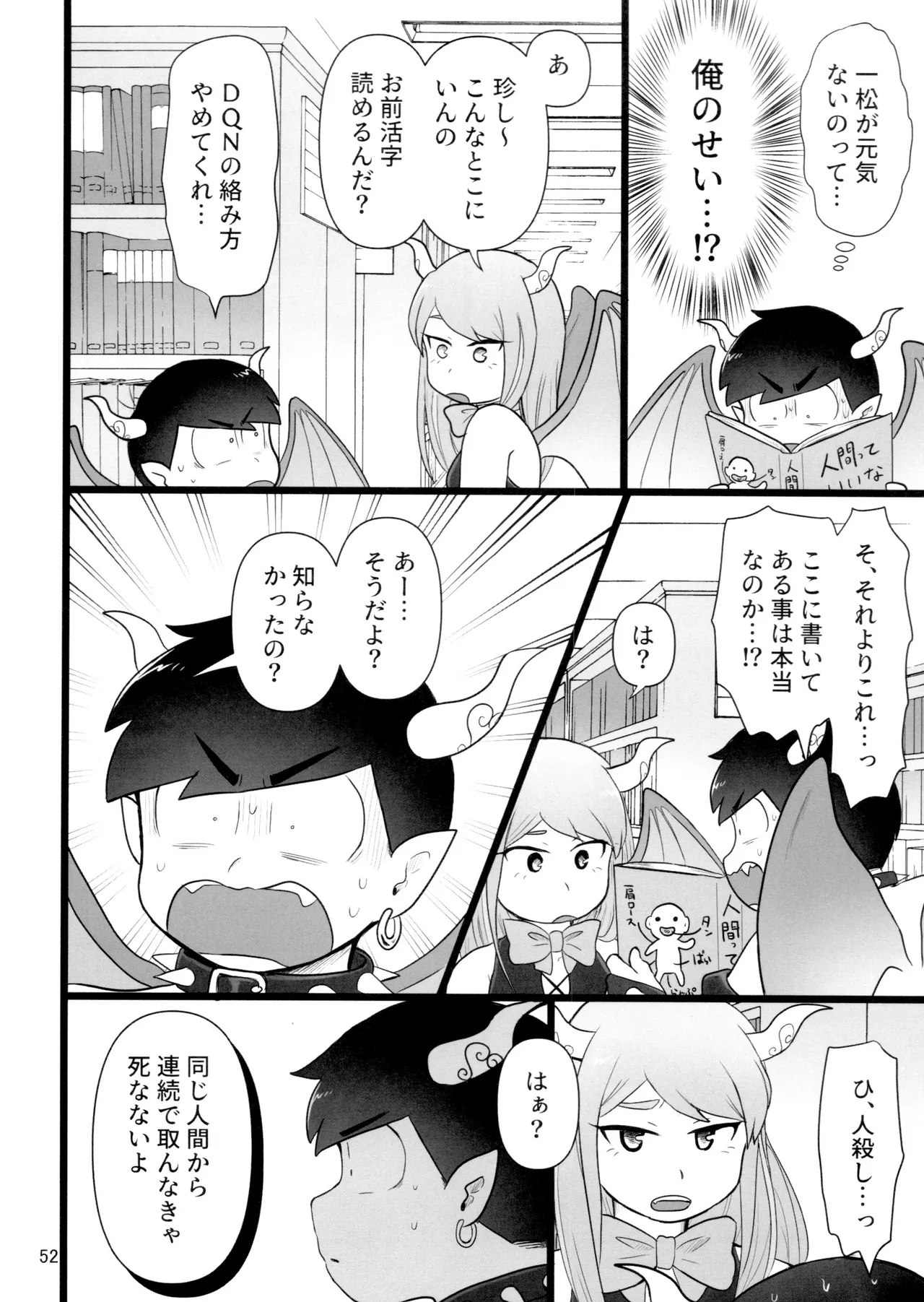 これで淫魔じゃない！は無理がある。 Page.52