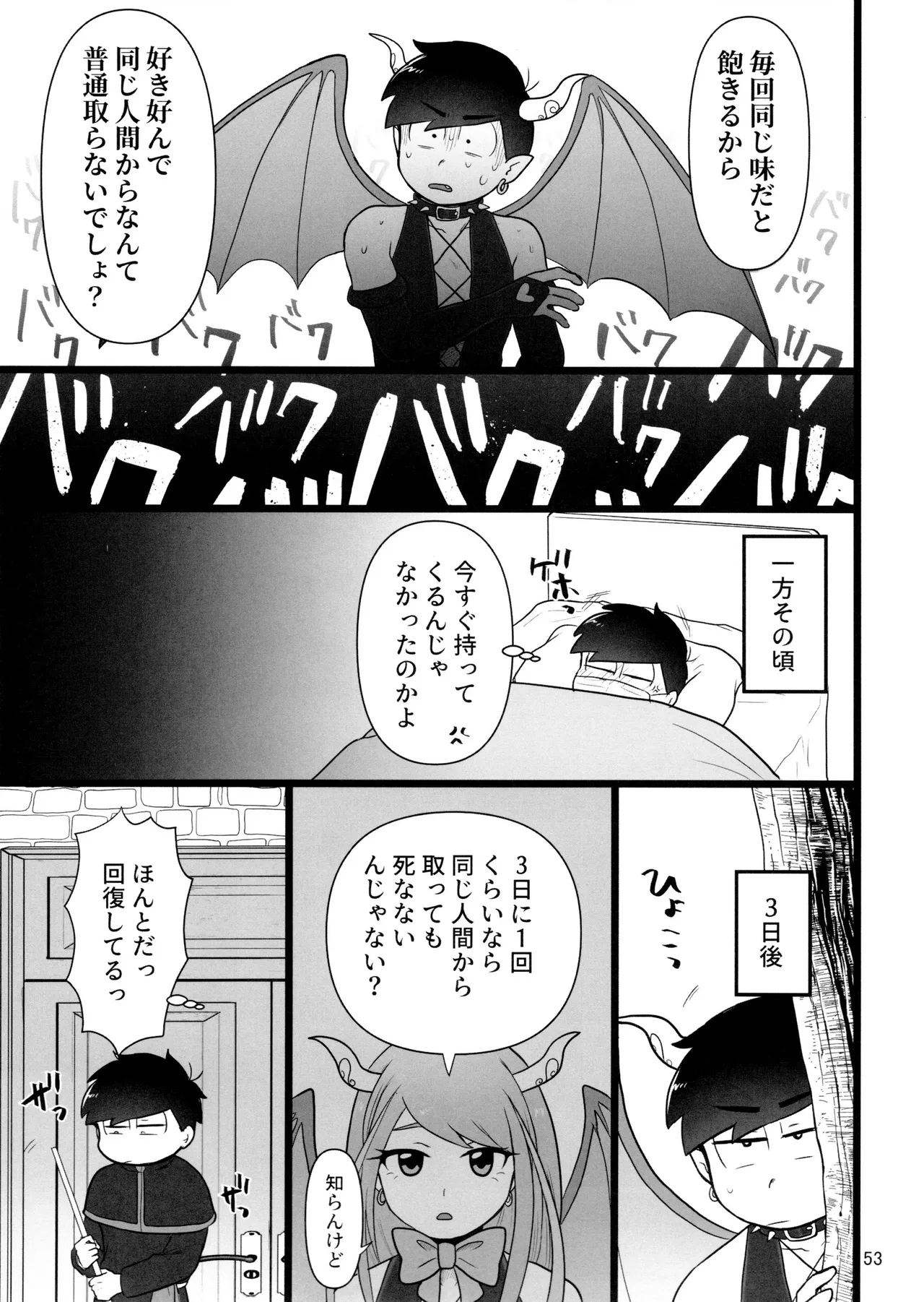 これで淫魔じゃない！は無理がある。 Page.53