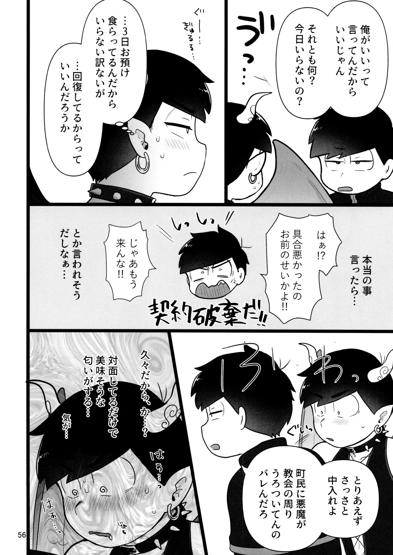 これで淫魔じゃない！は無理がある。 Page.56