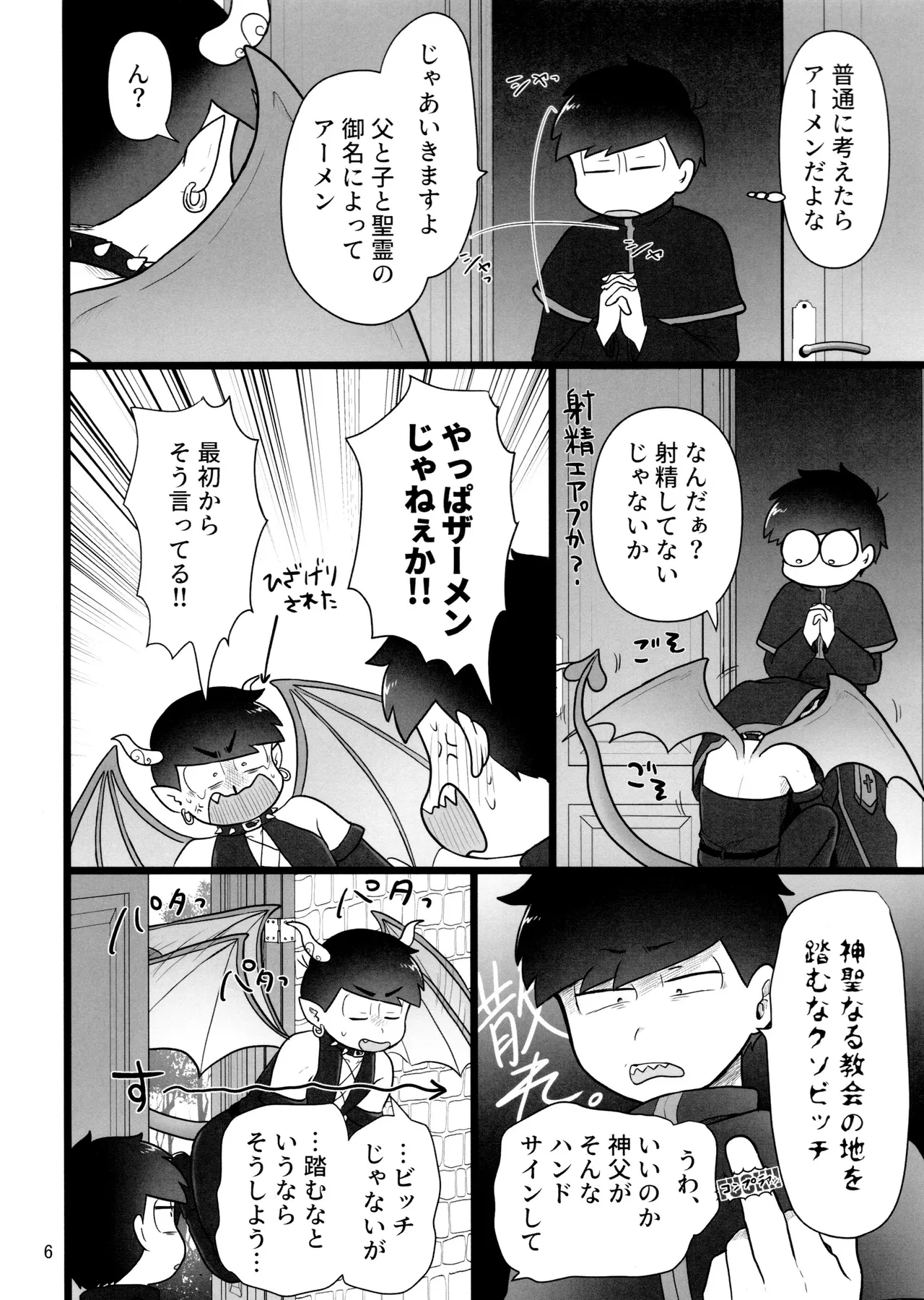 これで淫魔じゃない！は無理がある。 Page.6
