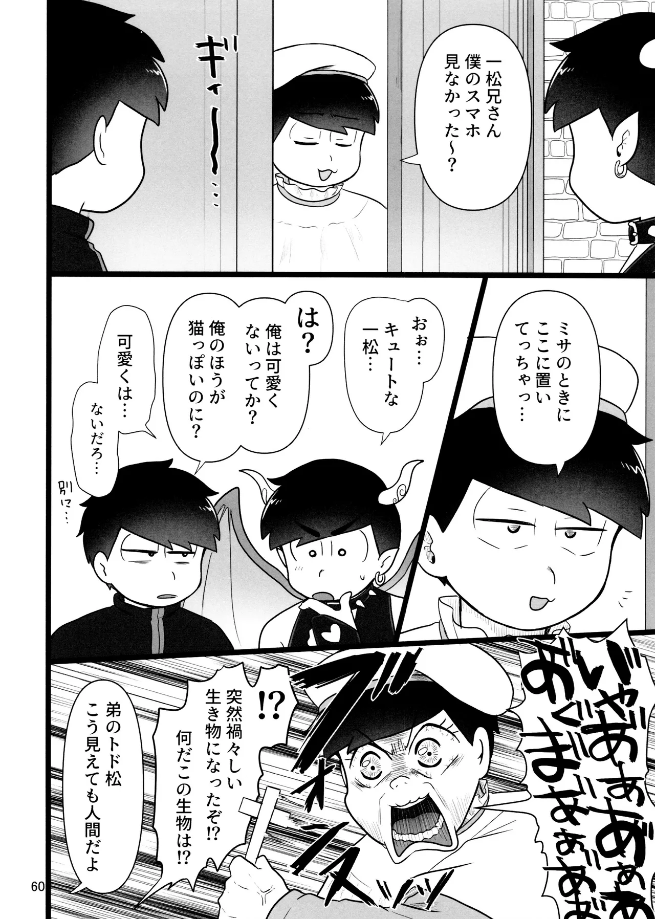 これで淫魔じゃない！は無理がある。 Page.60