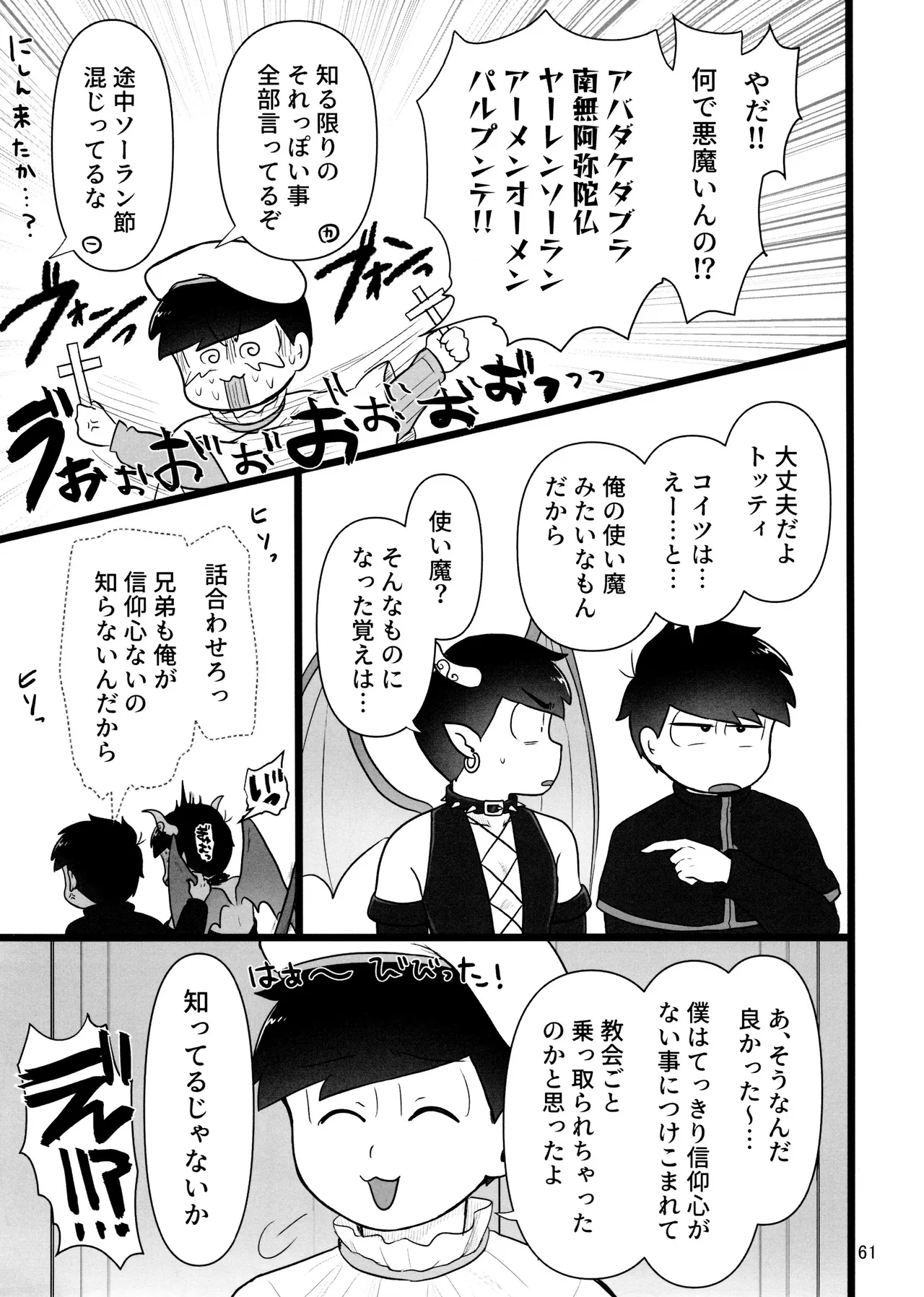 これで淫魔じゃない！は無理がある。 Page.61