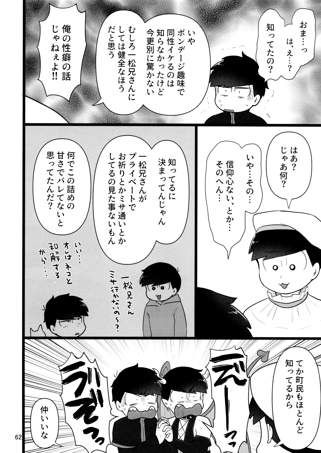 これで淫魔じゃない！は無理がある。 Page.62