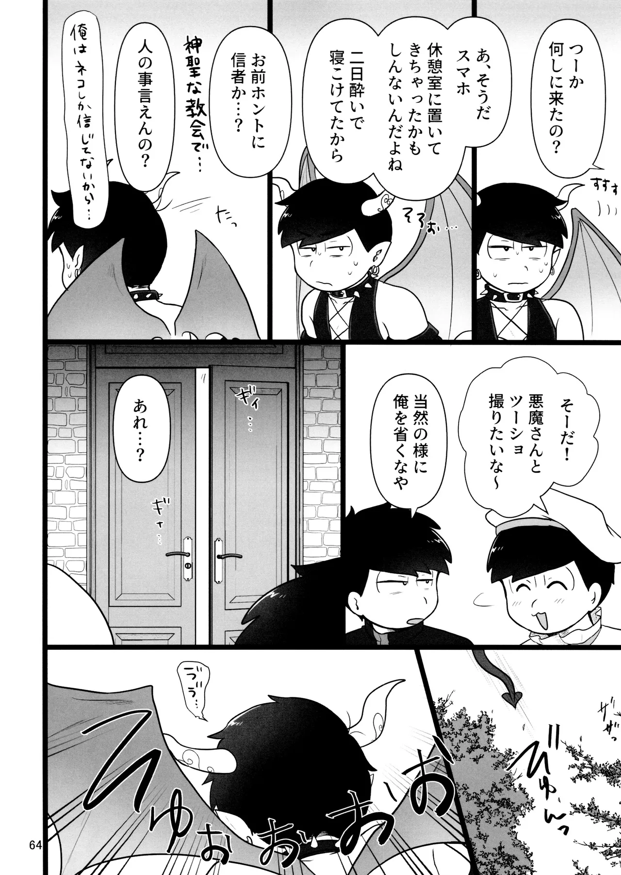 これで淫魔じゃない！は無理がある。 Page.64