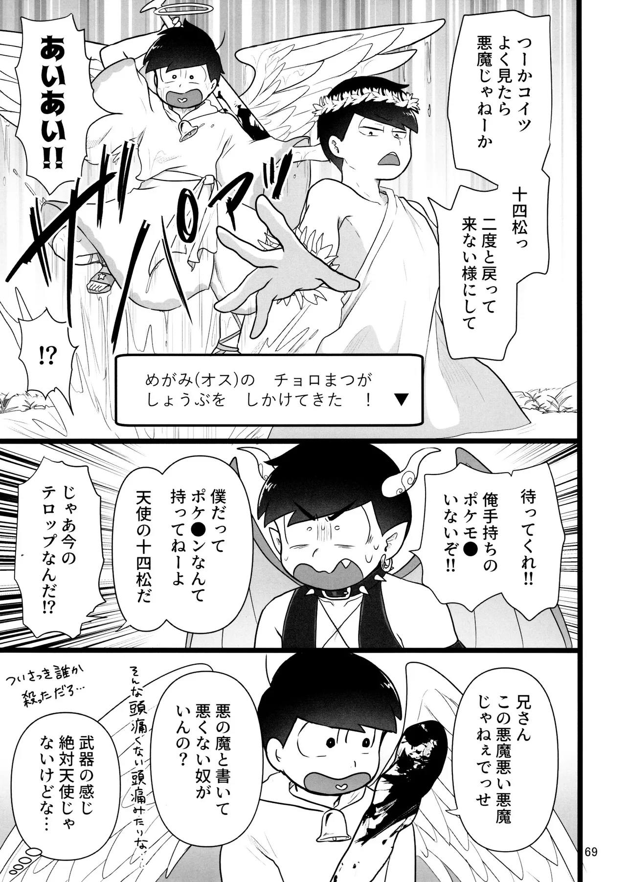 これで淫魔じゃない！は無理がある。 Page.69
