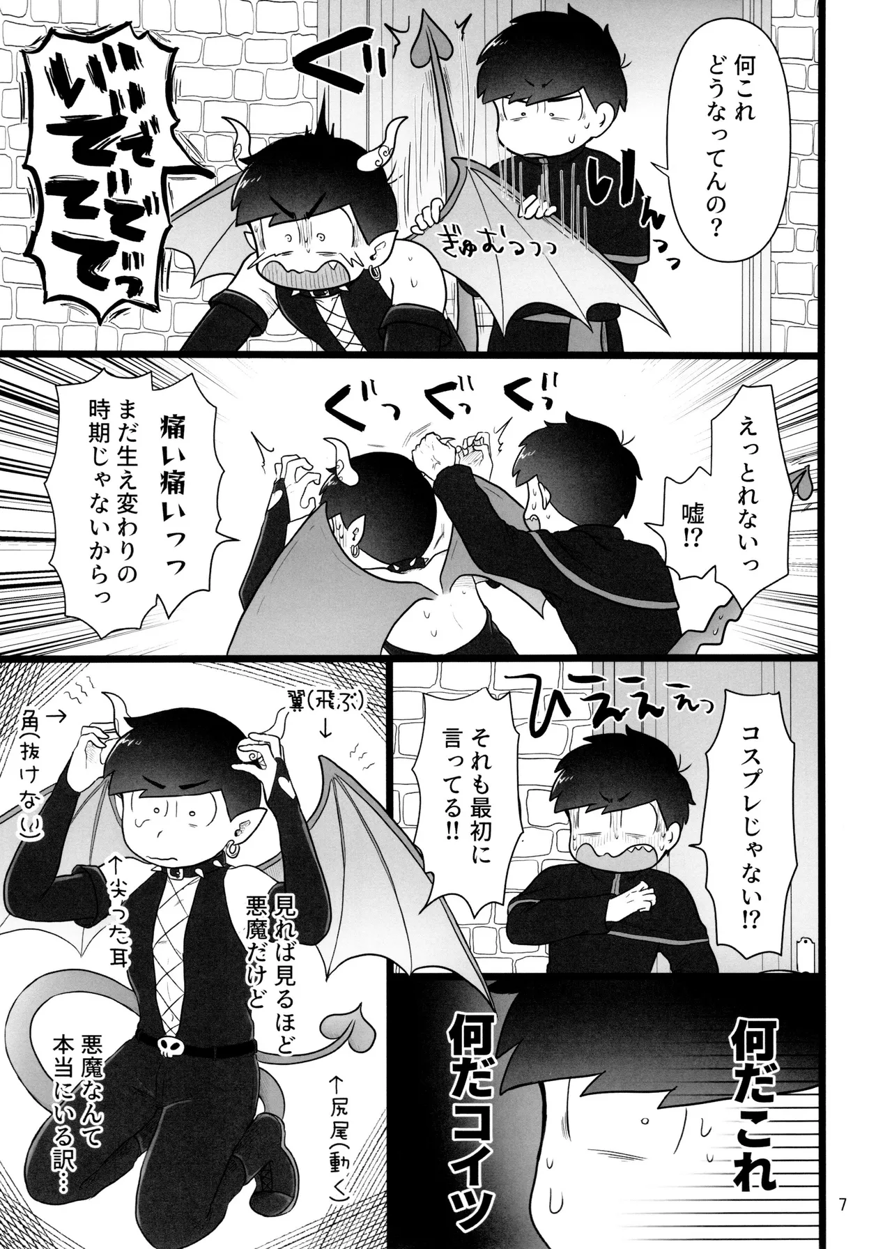 これで淫魔じゃない！は無理がある。 Page.7