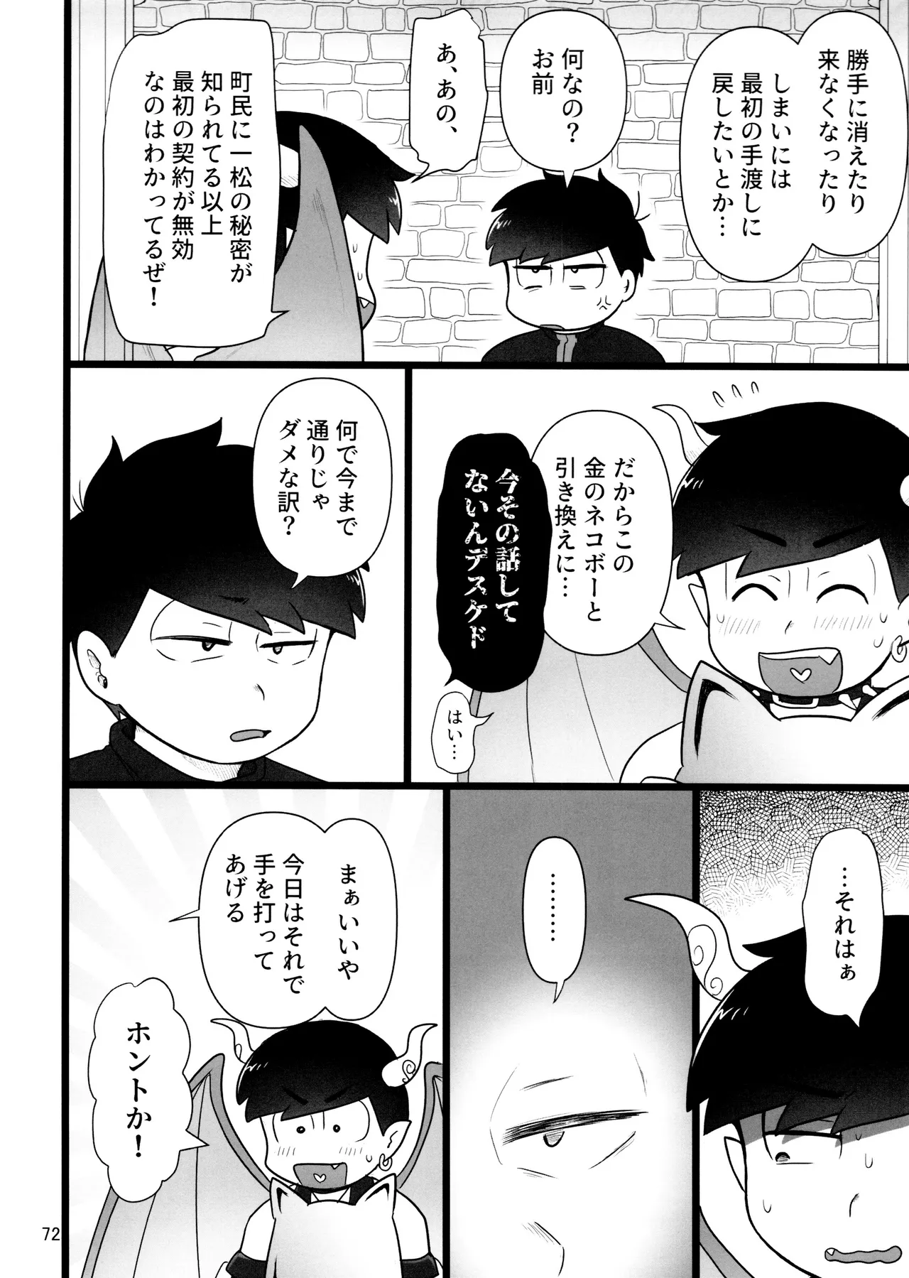 これで淫魔じゃない！は無理がある。 Page.72