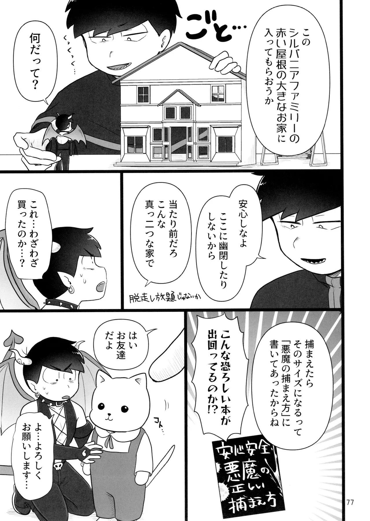 これで淫魔じゃない！は無理がある。 Page.77