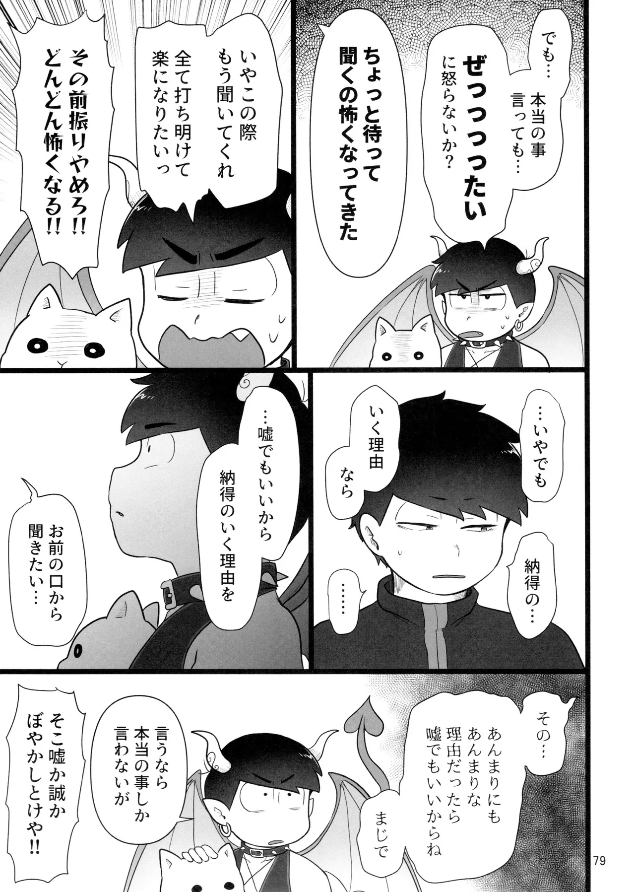 これで淫魔じゃない！は無理がある。 Page.79