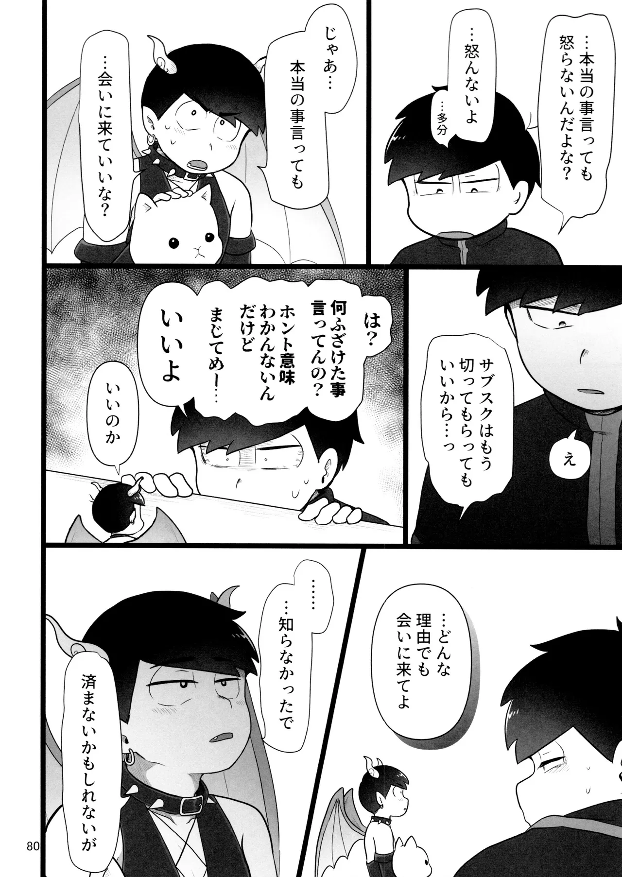 これで淫魔じゃない！は無理がある。 Page.80