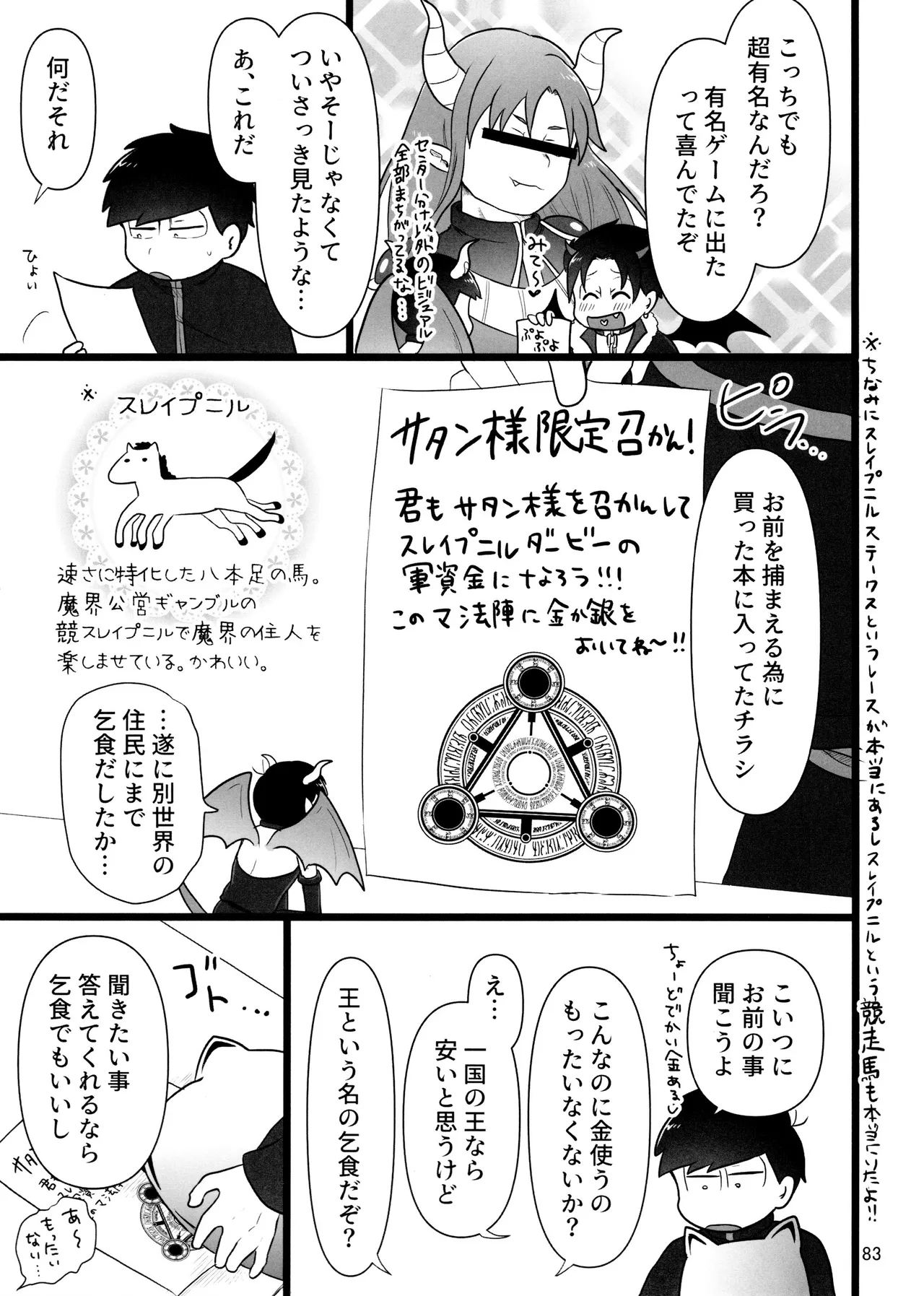 これで淫魔じゃない！は無理がある。 Page.83