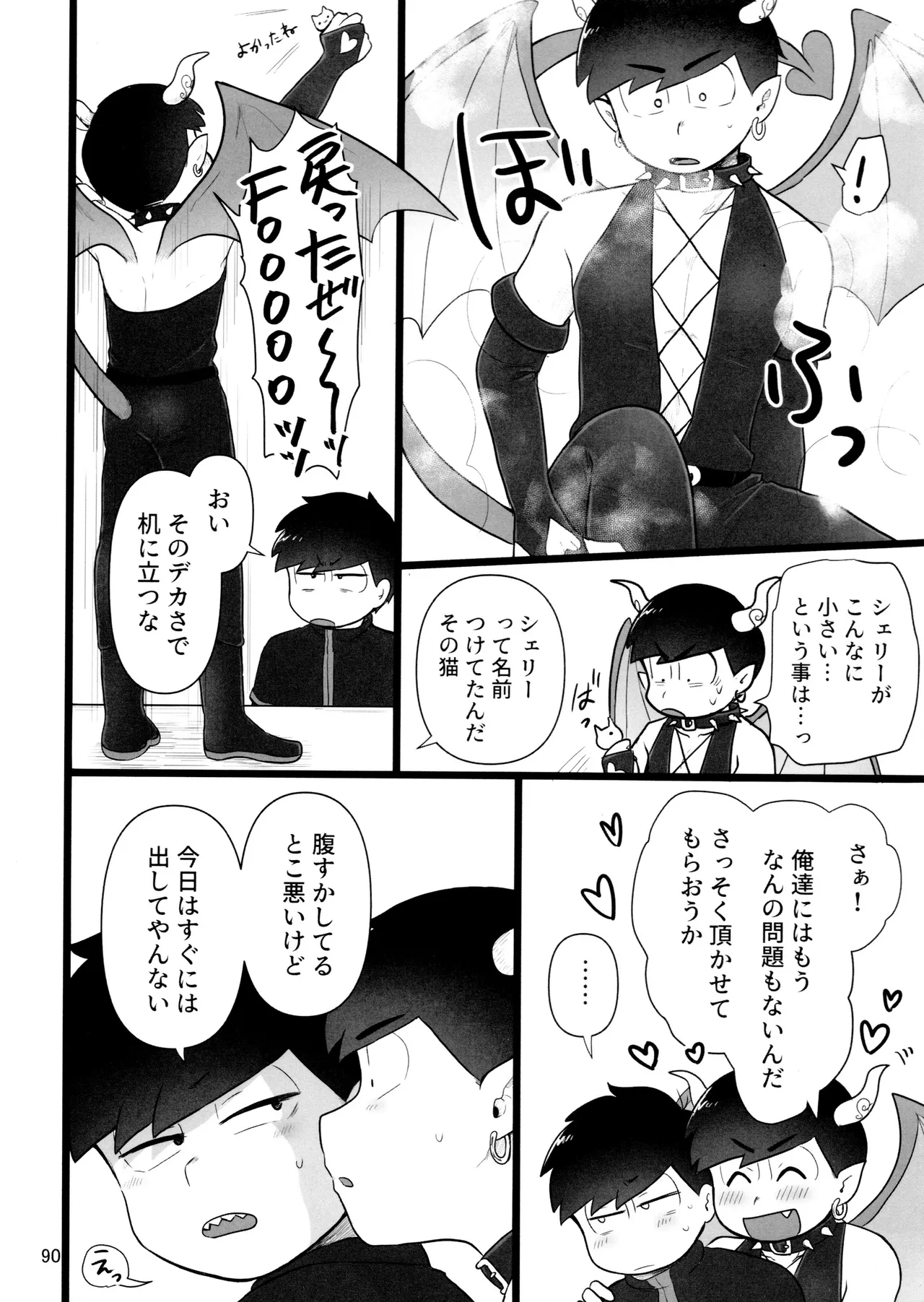 これで淫魔じゃない！は無理がある。 Page.90