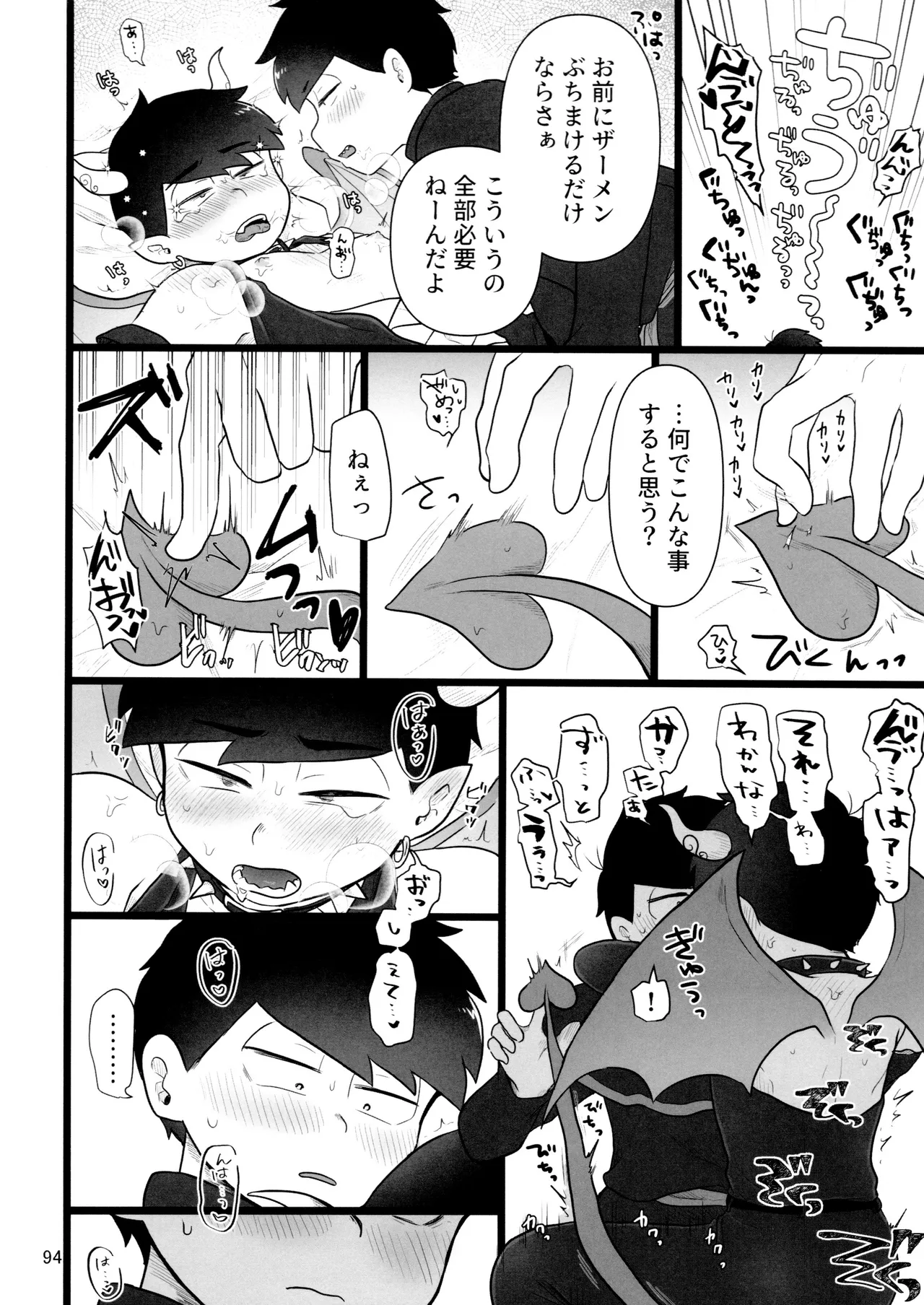 これで淫魔じゃない！は無理がある。 Page.94