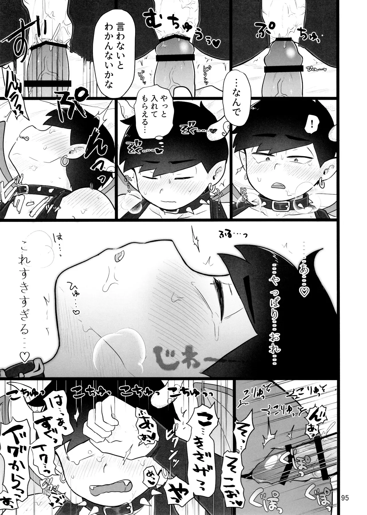 これで淫魔じゃない！は無理がある。 Page.95