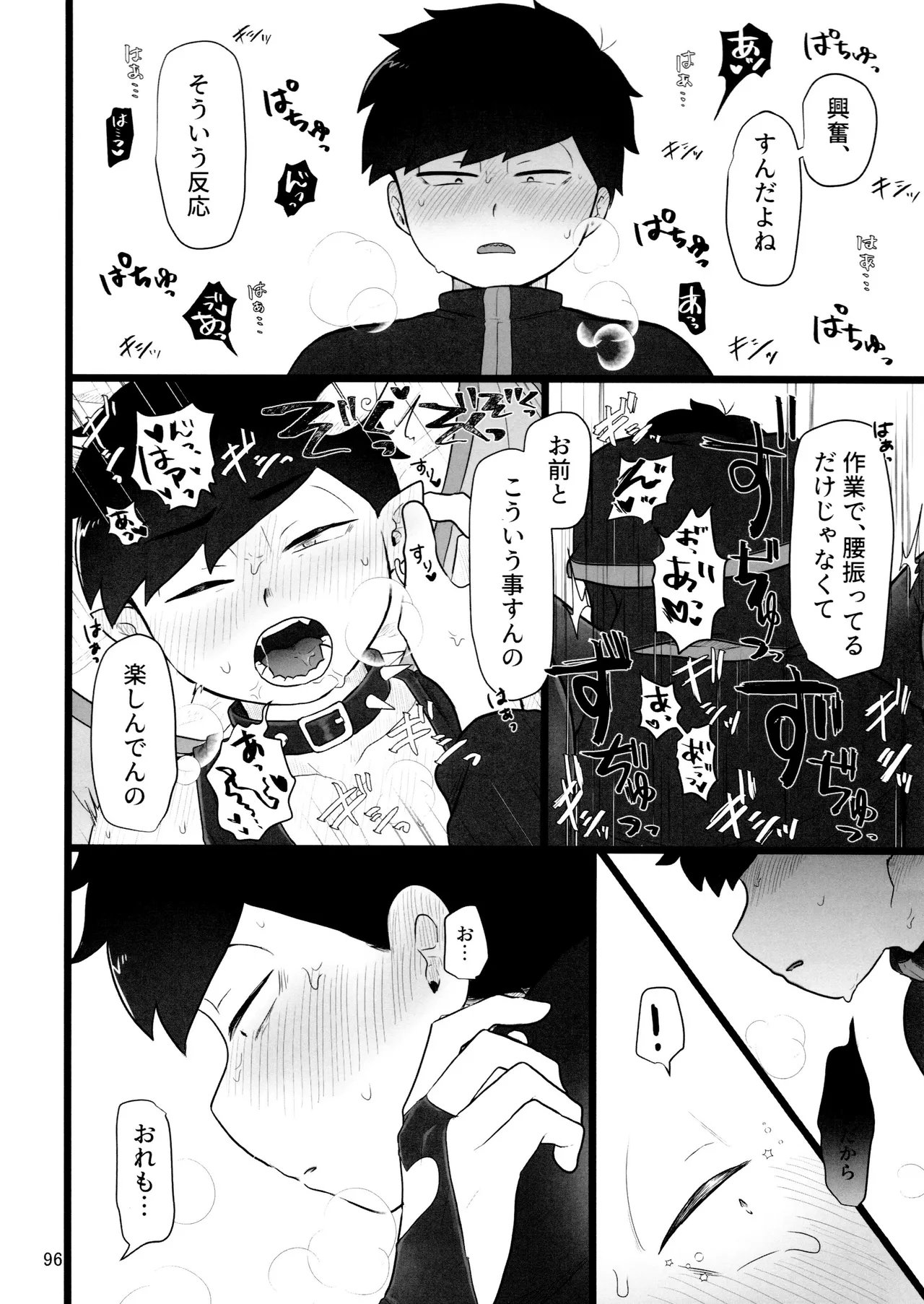 これで淫魔じゃない！は無理がある。 Page.96