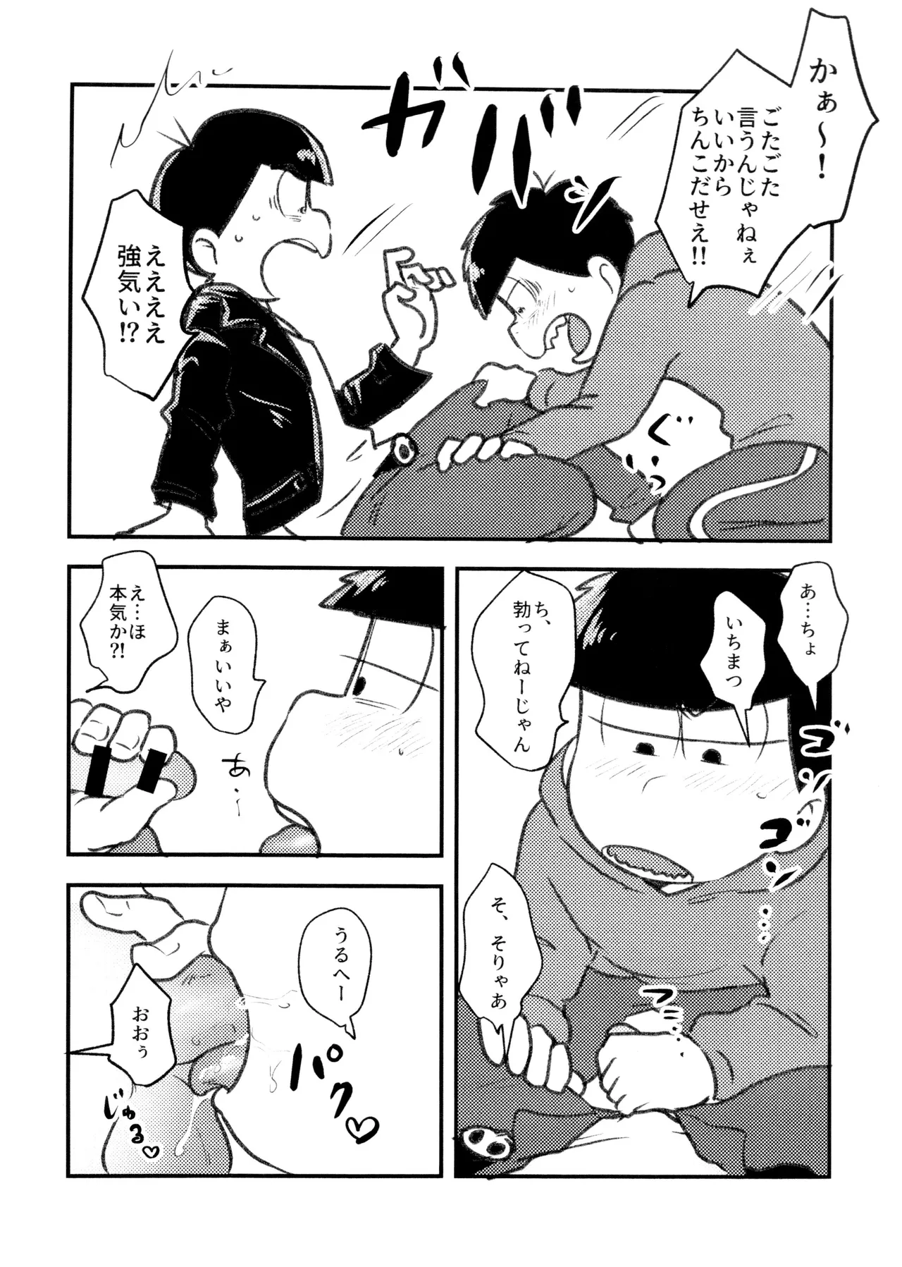 必須栄養素はお兄ちゃんザーメン Page.10