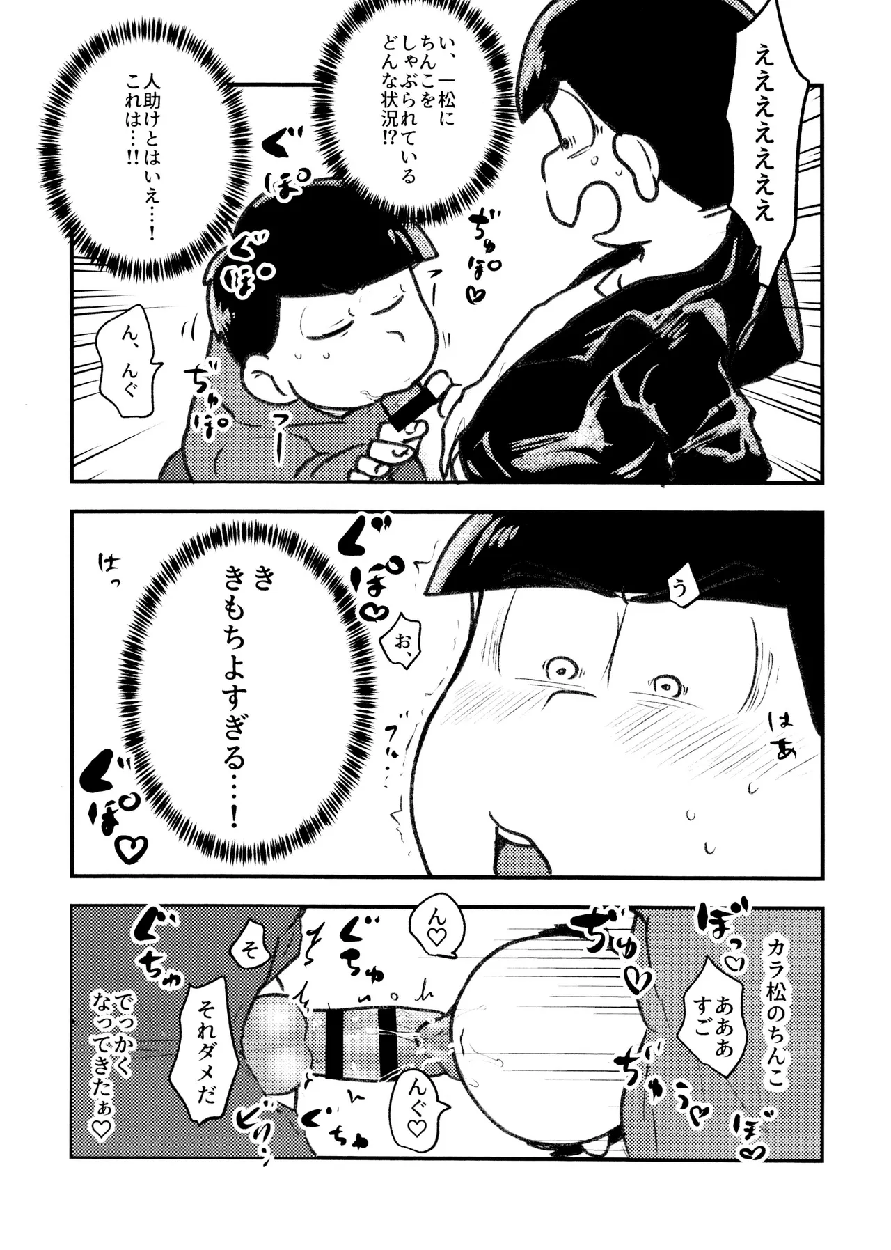 必須栄養素はお兄ちゃんザーメン Page.11