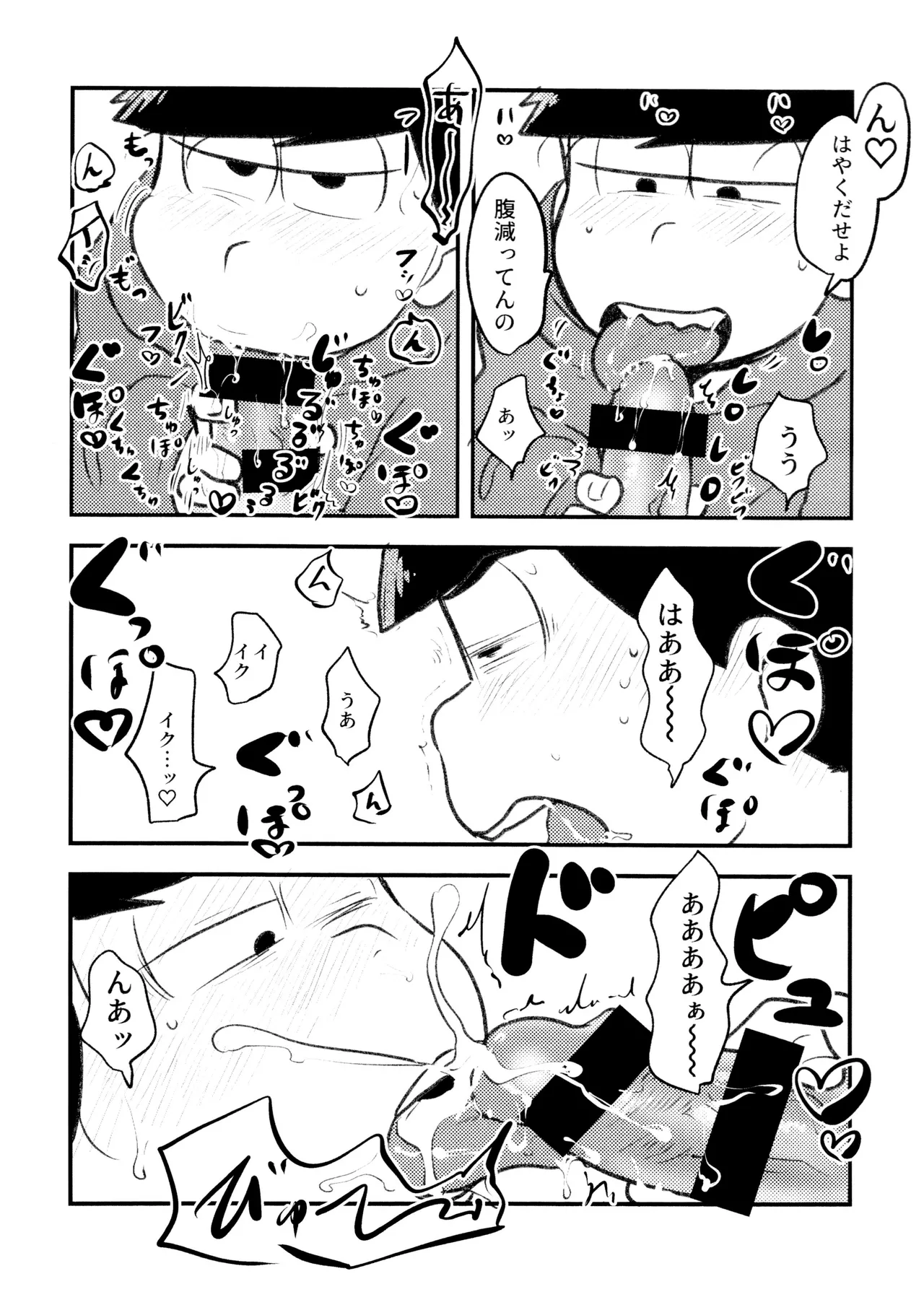 必須栄養素はお兄ちゃんザーメン Page.12