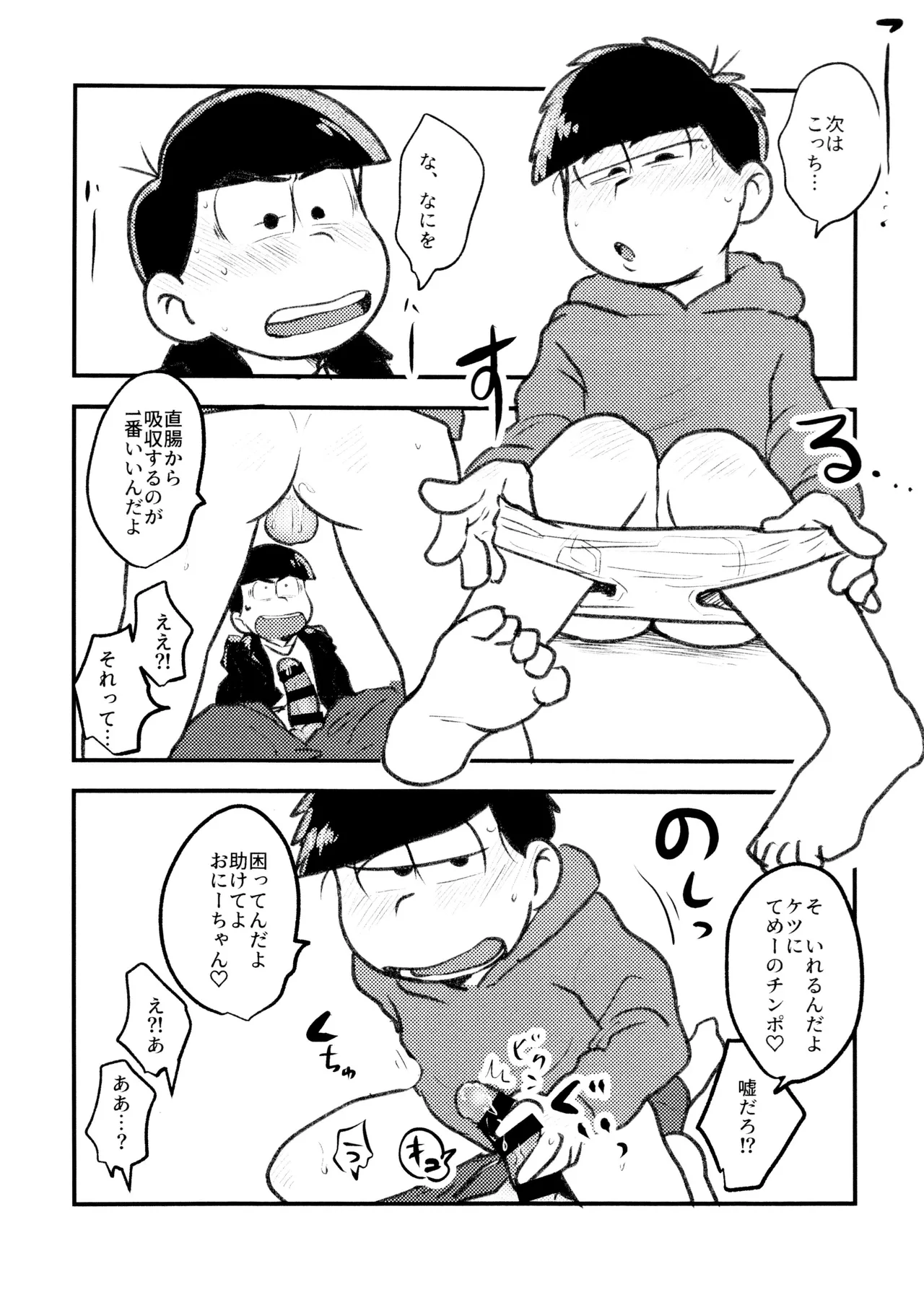 必須栄養素はお兄ちゃんザーメン Page.14