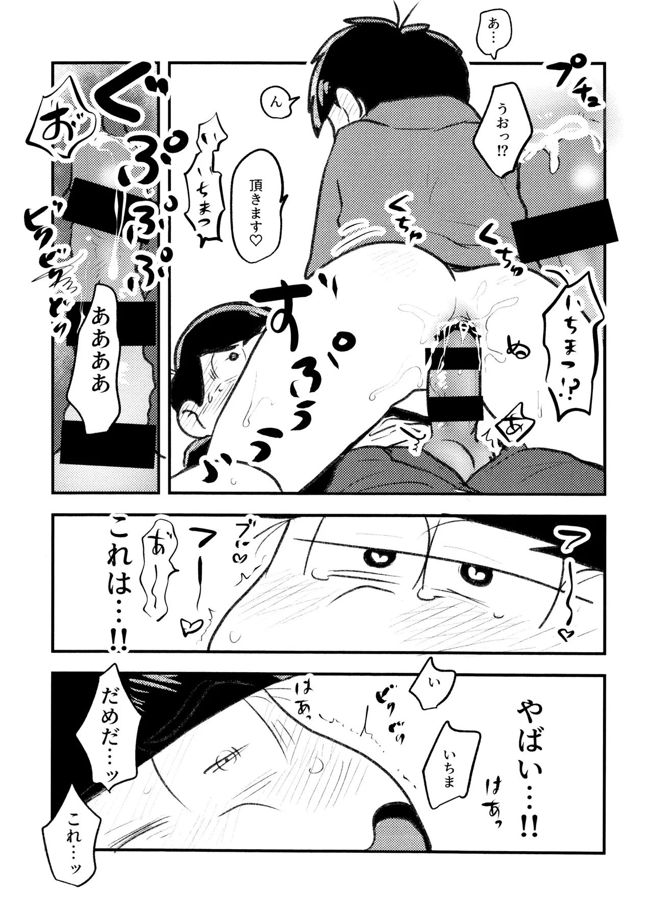 必須栄養素はお兄ちゃんザーメン Page.15