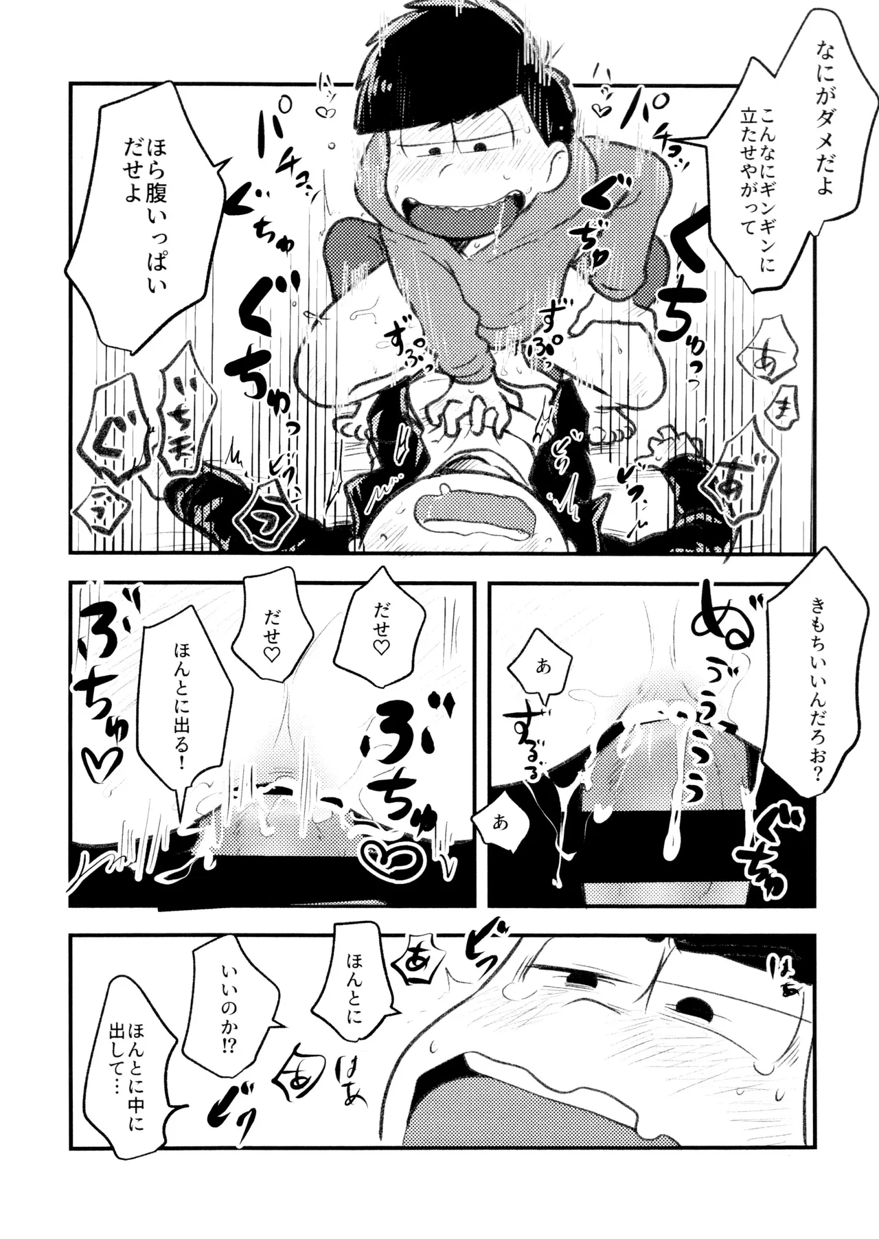 必須栄養素はお兄ちゃんザーメン Page.16