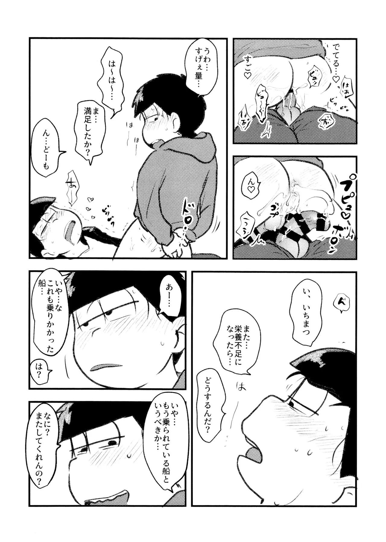 必須栄養素はお兄ちゃんザーメン Page.18