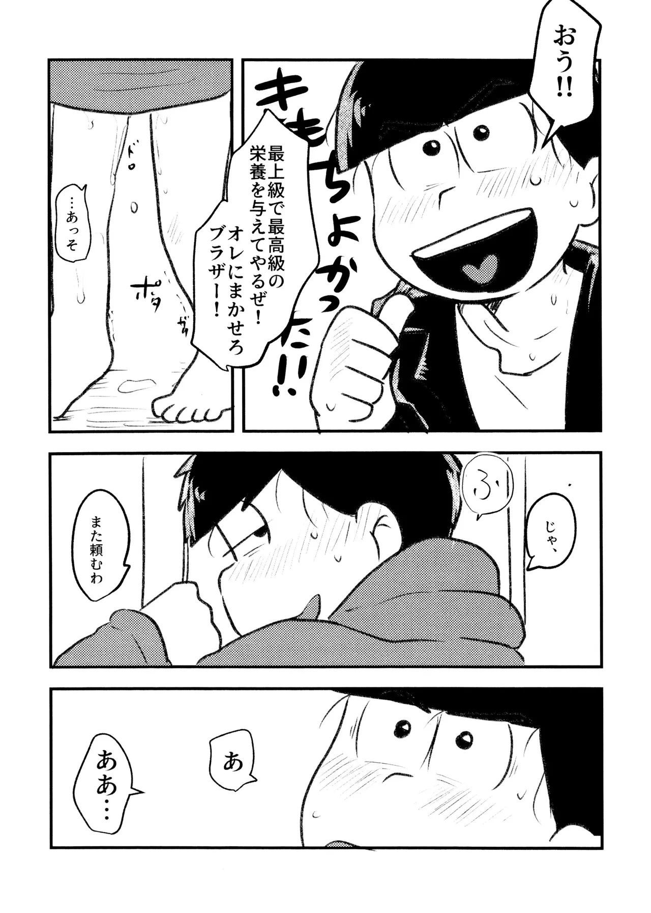 必須栄養素はお兄ちゃんザーメン Page.19