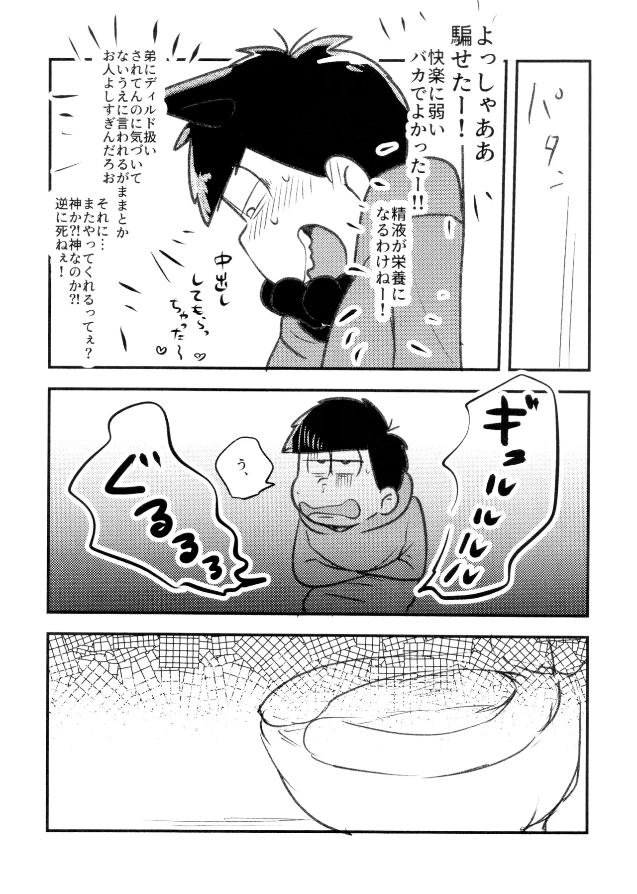 必須栄養素はお兄ちゃんザーメン Page.20