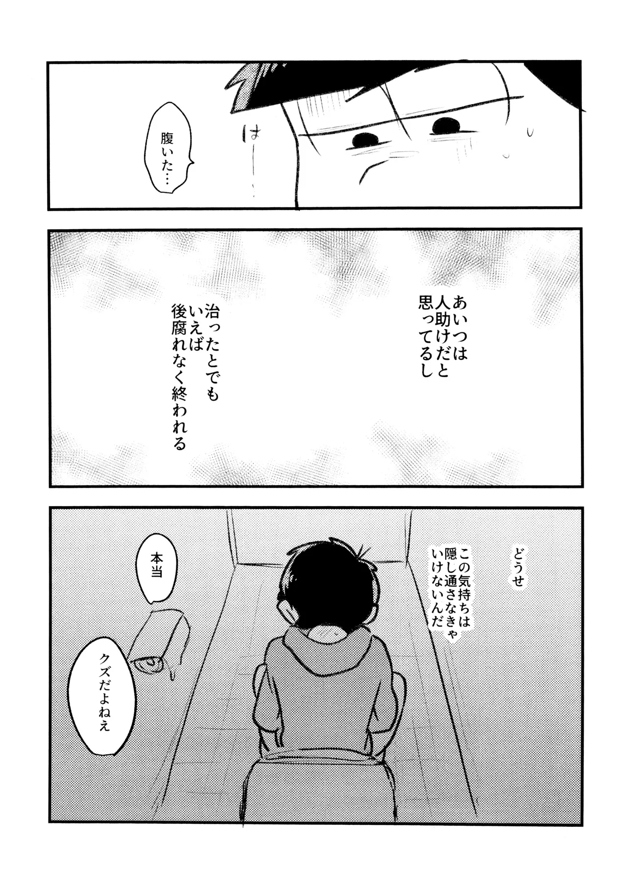 必須栄養素はお兄ちゃんザーメン Page.21