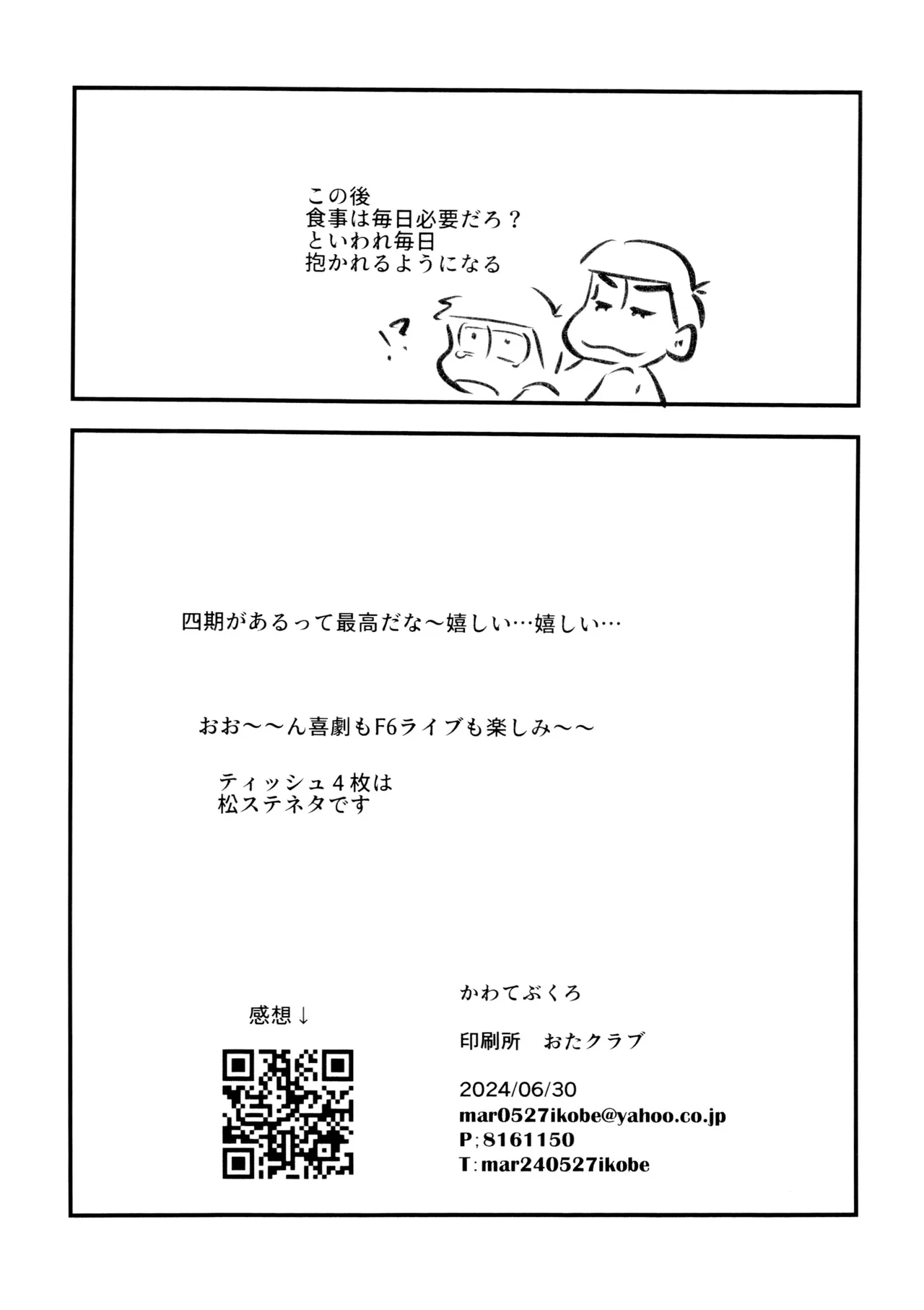 必須栄養素はお兄ちゃんザーメン Page.22
