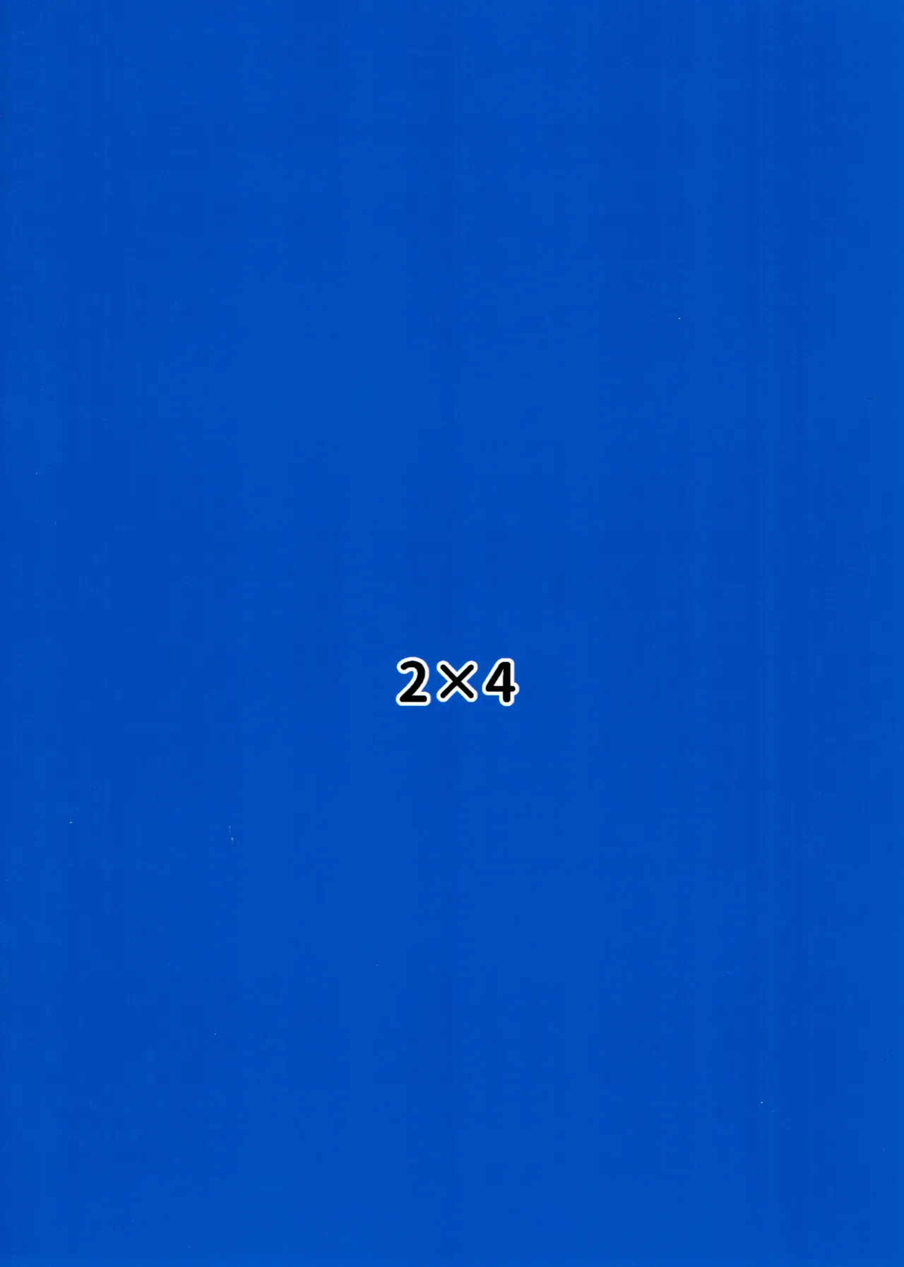 必須栄養素はお兄ちゃんザーメン Page.24