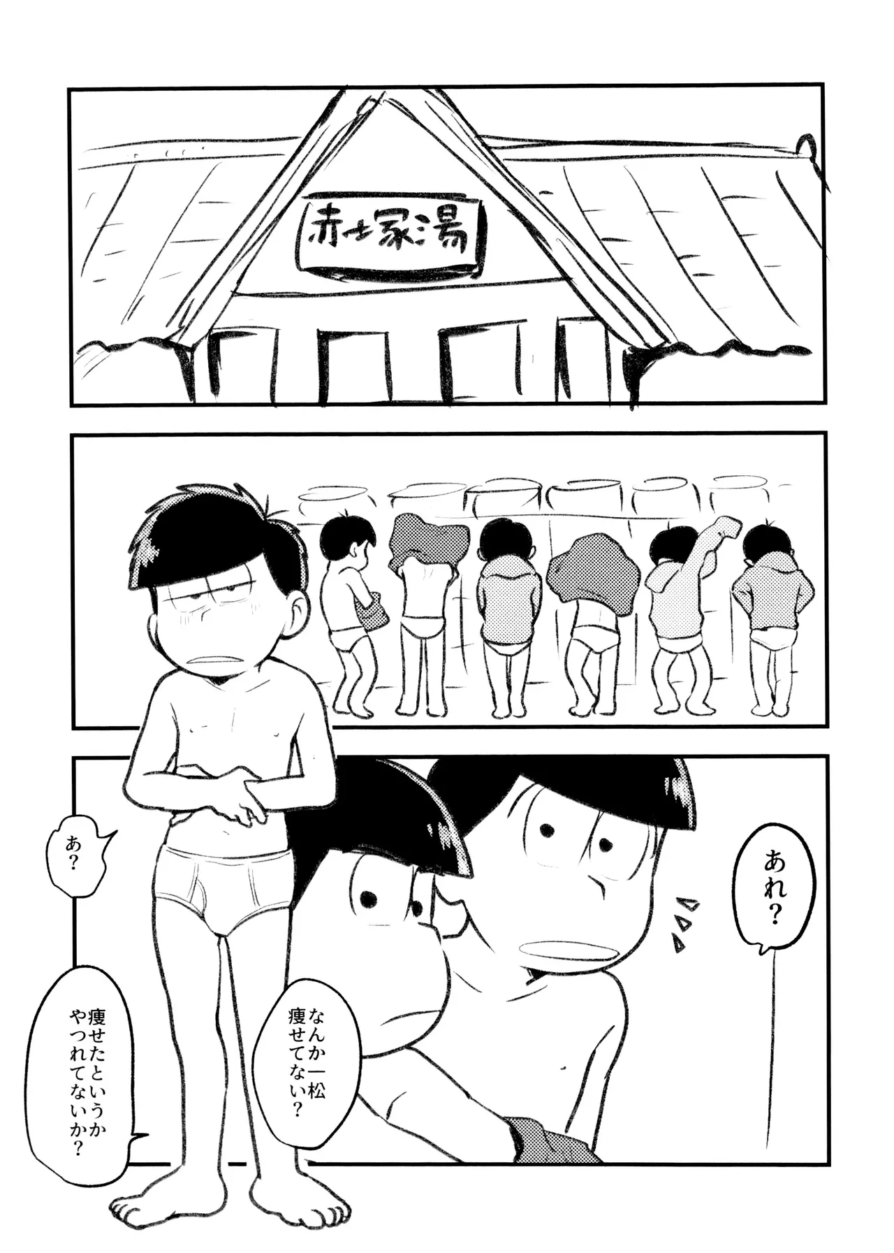 必須栄養素はお兄ちゃんザーメン Page.5