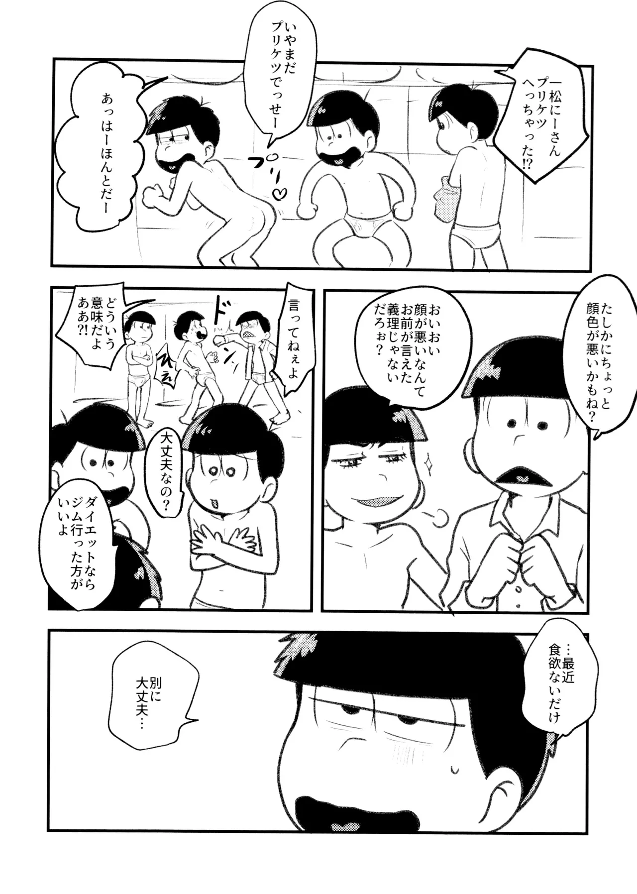 必須栄養素はお兄ちゃんザーメン Page.6