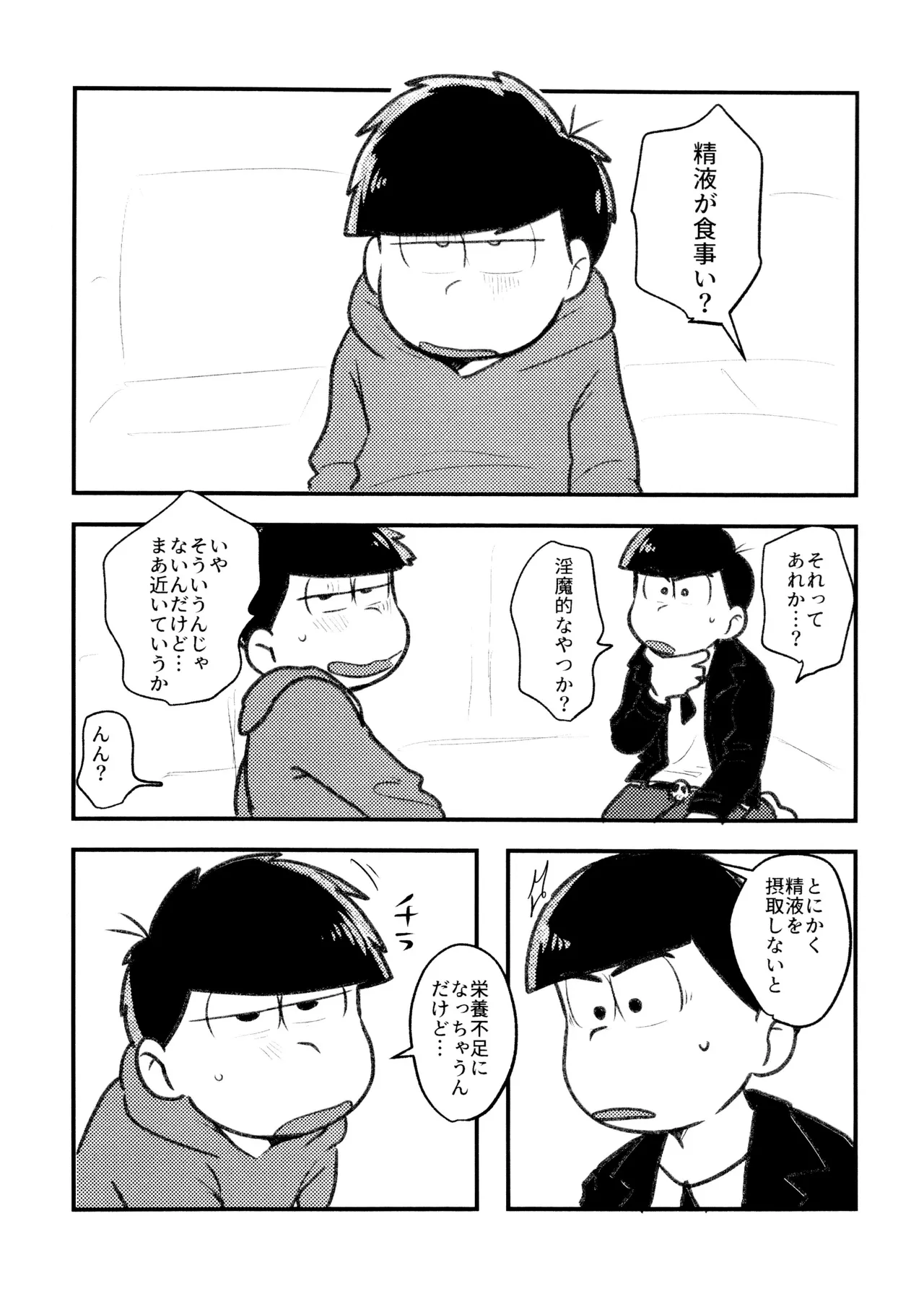 必須栄養素はお兄ちゃんザーメン Page.8