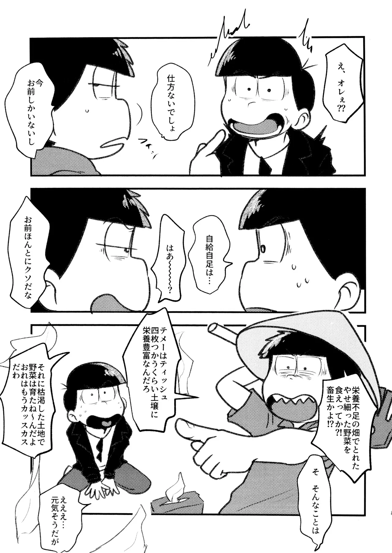 必須栄養素はお兄ちゃんザーメン Page.9