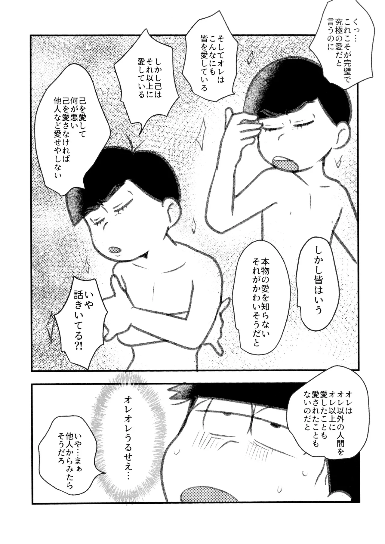 自己愛の強い次男が2人になって愛とはなにか問う話 Page.10